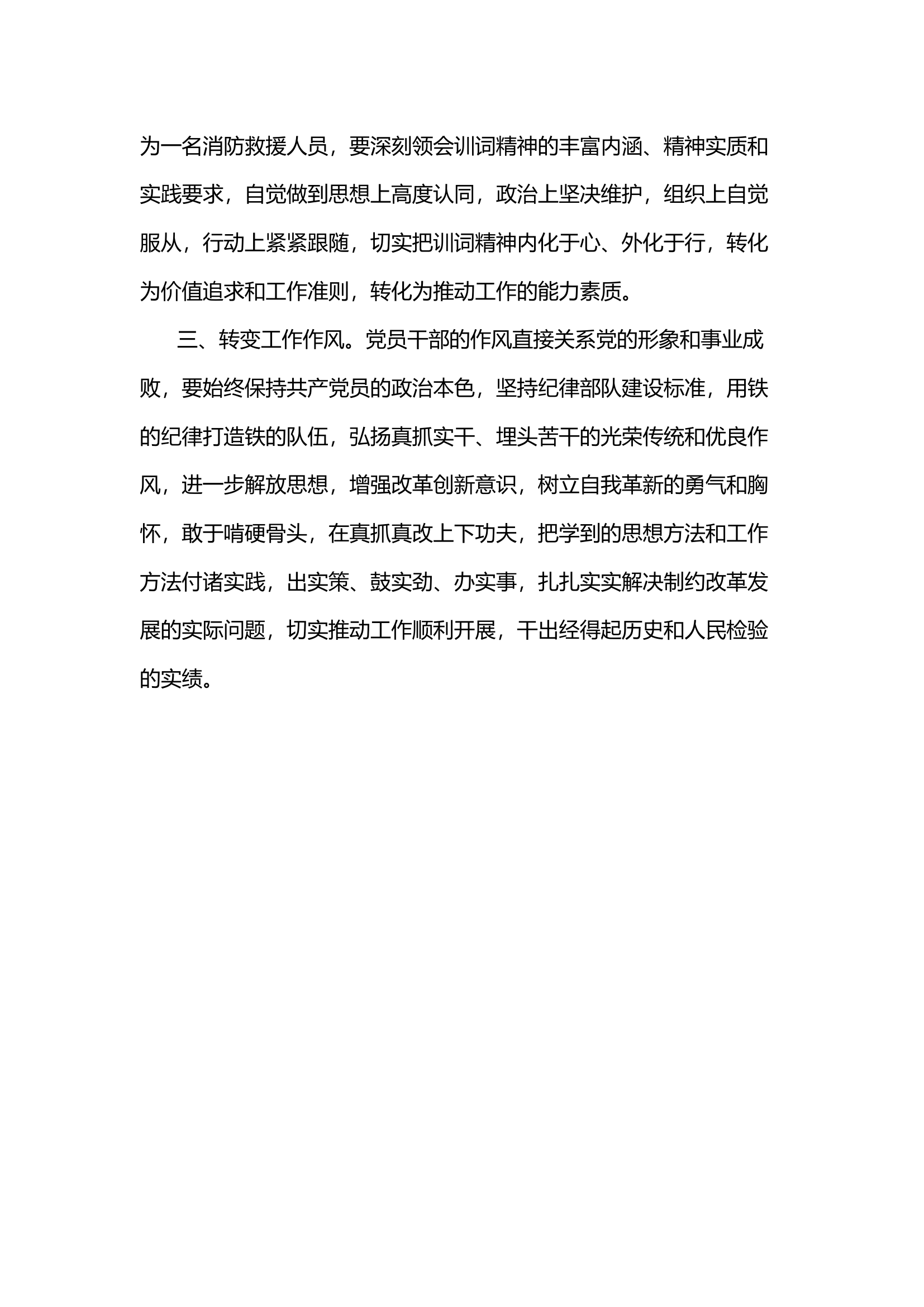 第四专题&ldquo;坚定理想信念&rdquo;学习心得体会.docx 第2页