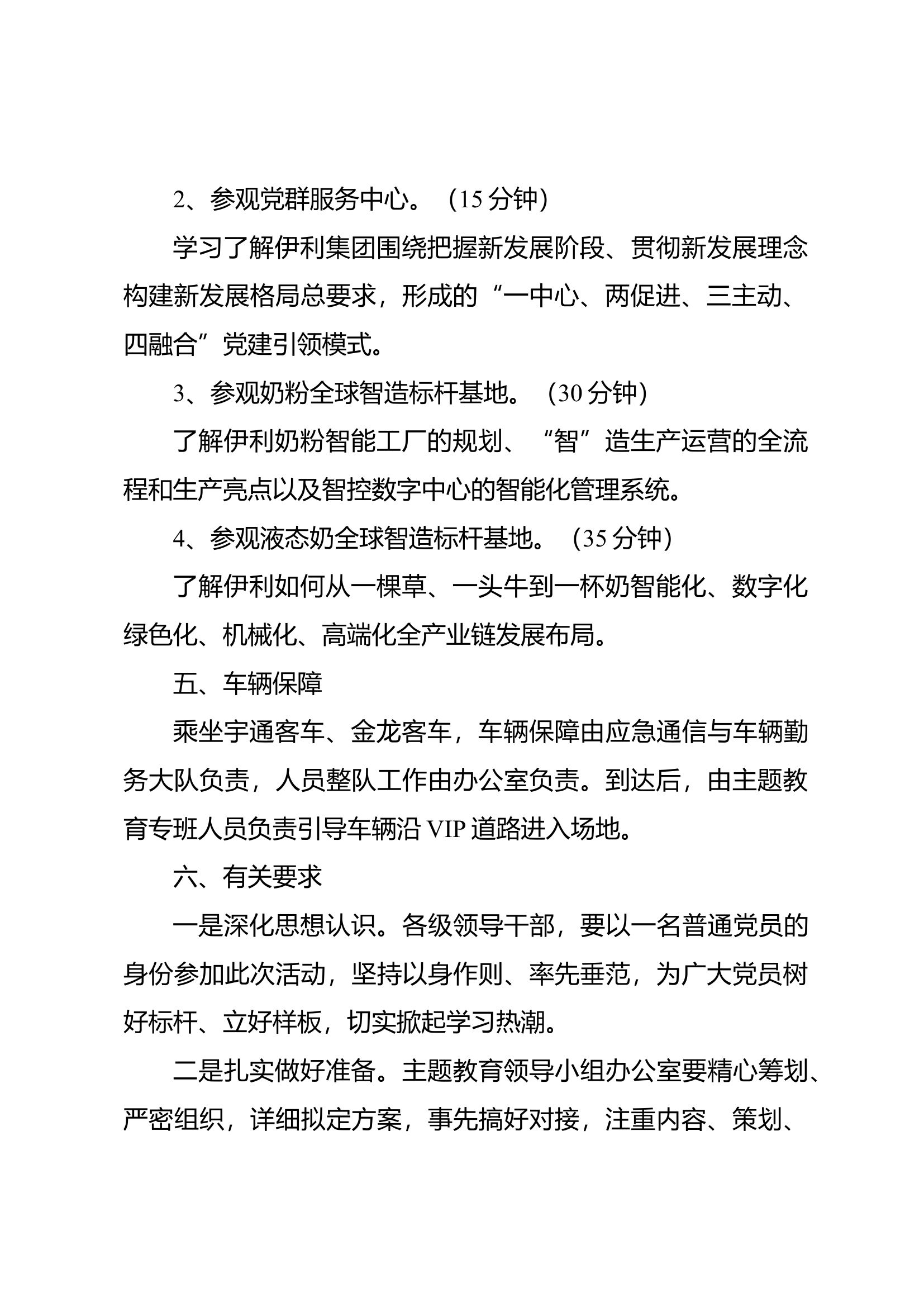 13 “党建引领启新程、智慧创新谋发展”主题党日活动方案.docx 第2页