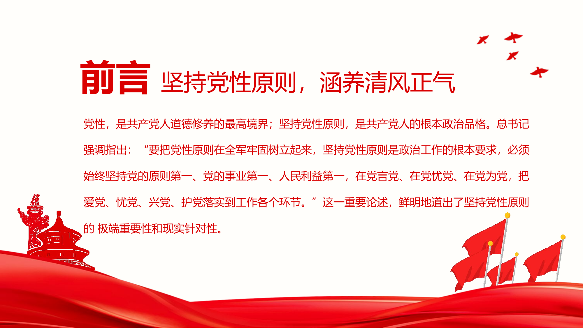2023主题教育课件PPT：廉政反腐倡廉微党课.pptx 第2页