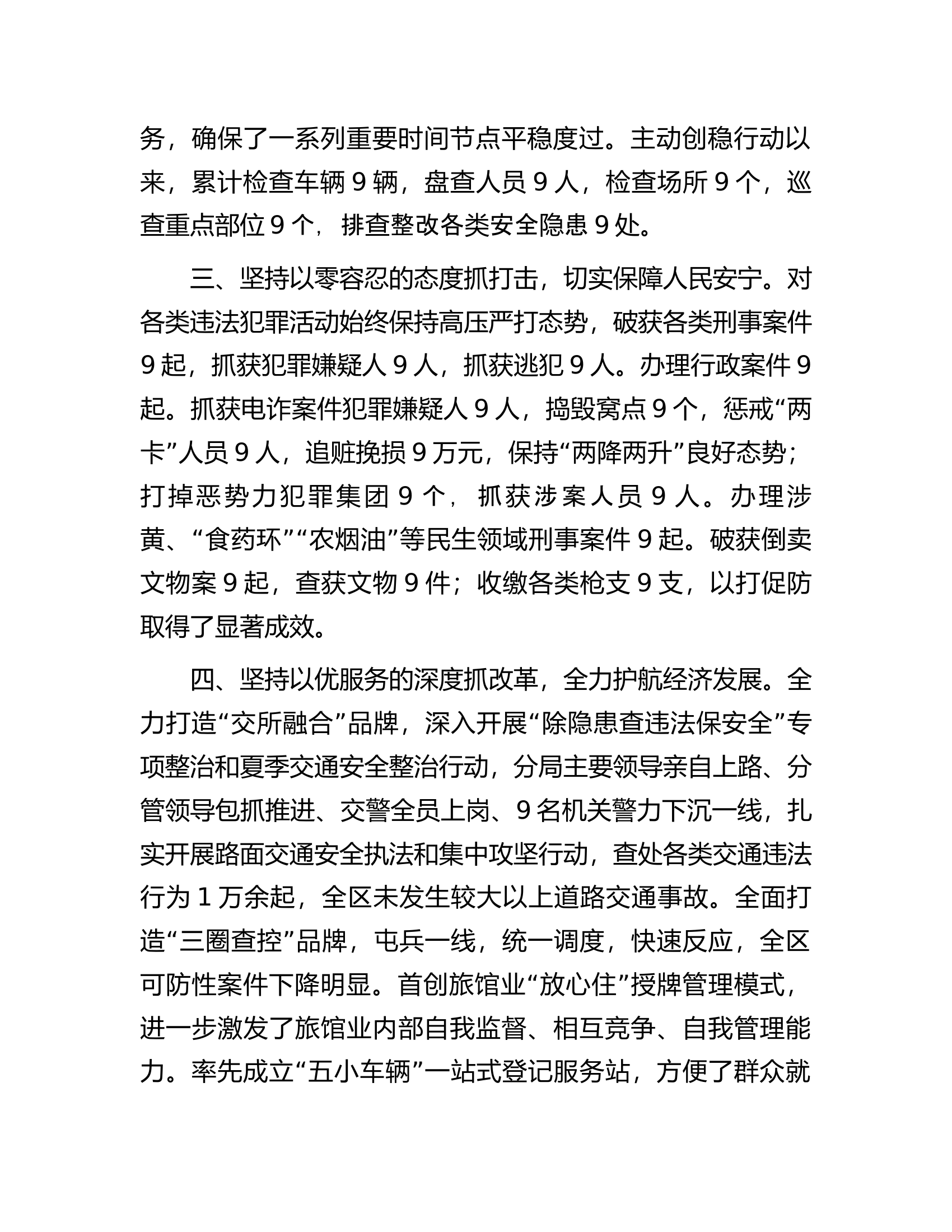 区公安局主动创稳工作开展情况总结.docx 第2页