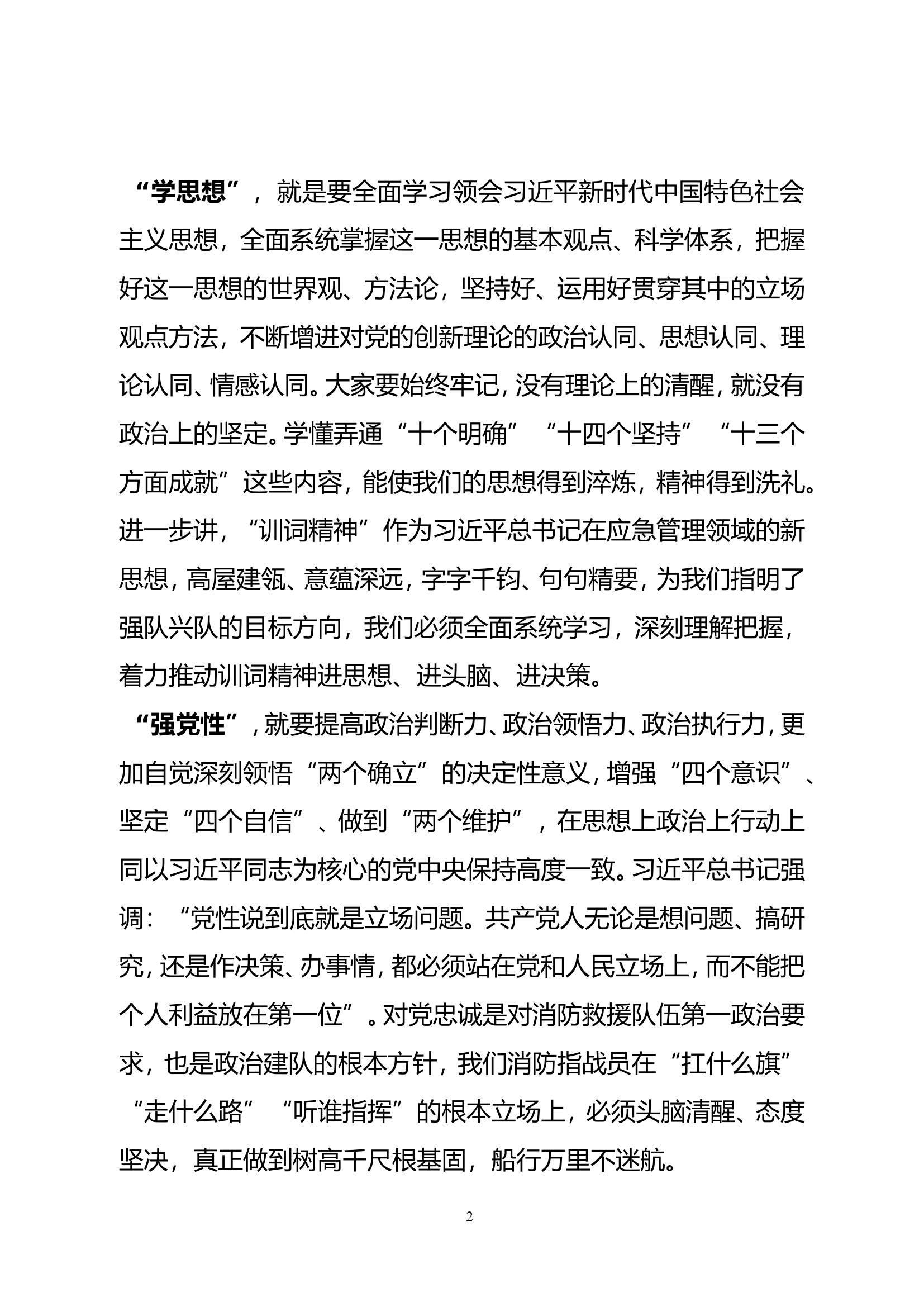 精品：主题教育专题党课课件讲稿.doc 第2页