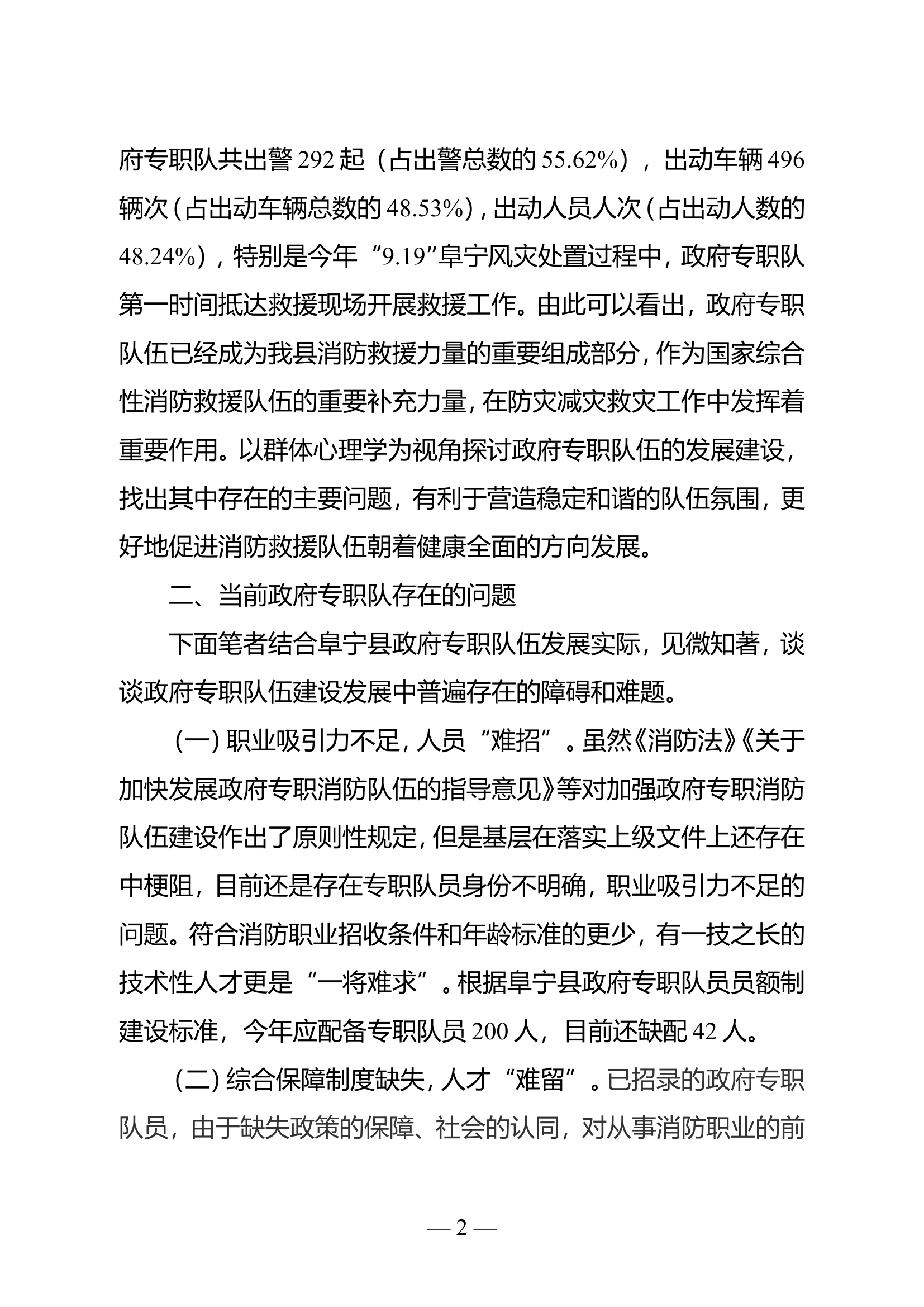 新形势下政府专职消防队伍发展路径探索.doc 第2页