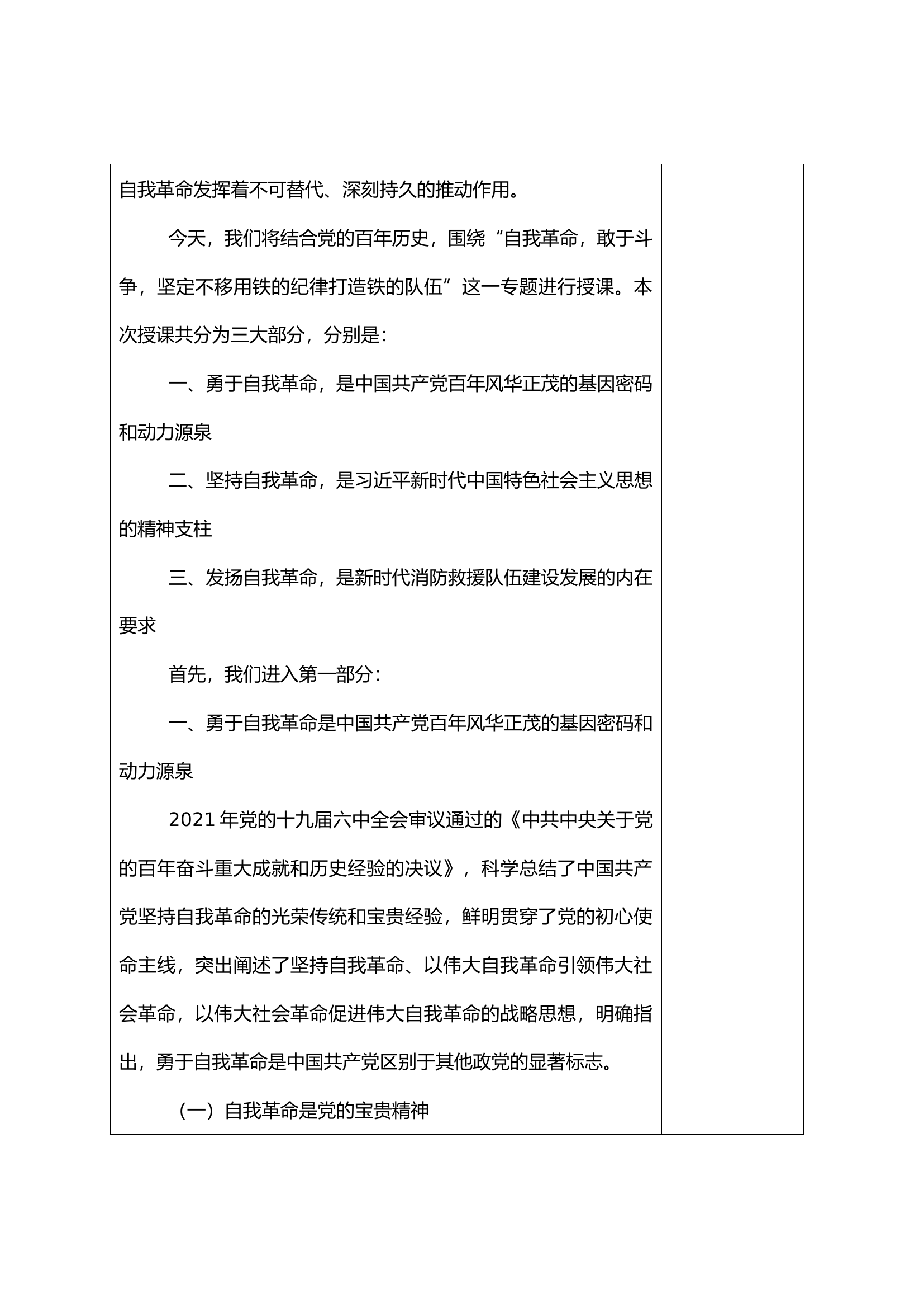 自我革命敢于斗争坚定不移用铁的纪律打造铁的队伍课件教案.docx 第2页