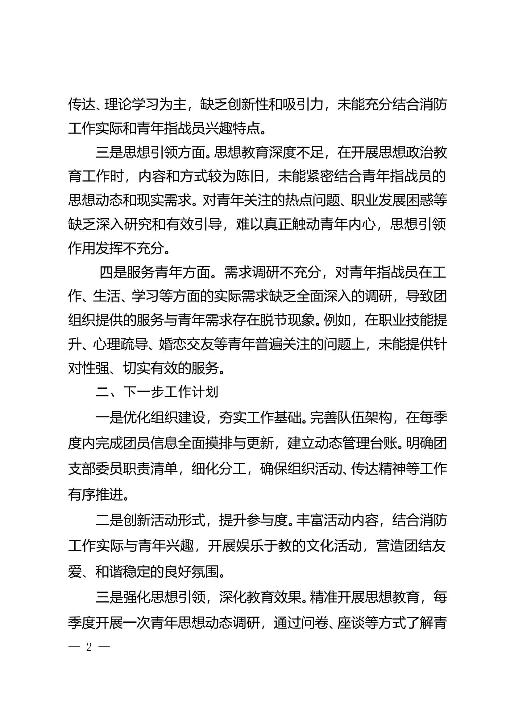 关于研究团青工作情况的报告 第2页