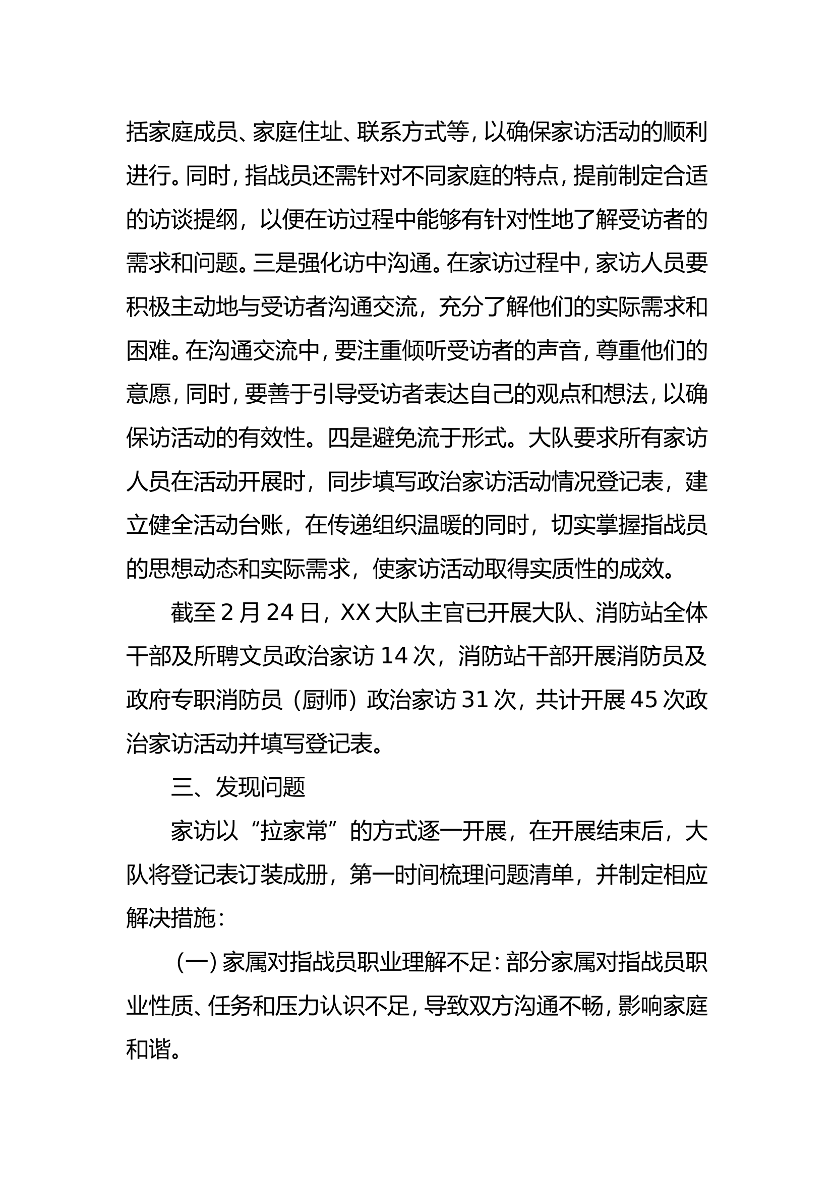 政治家访工作报告.doc 第2页