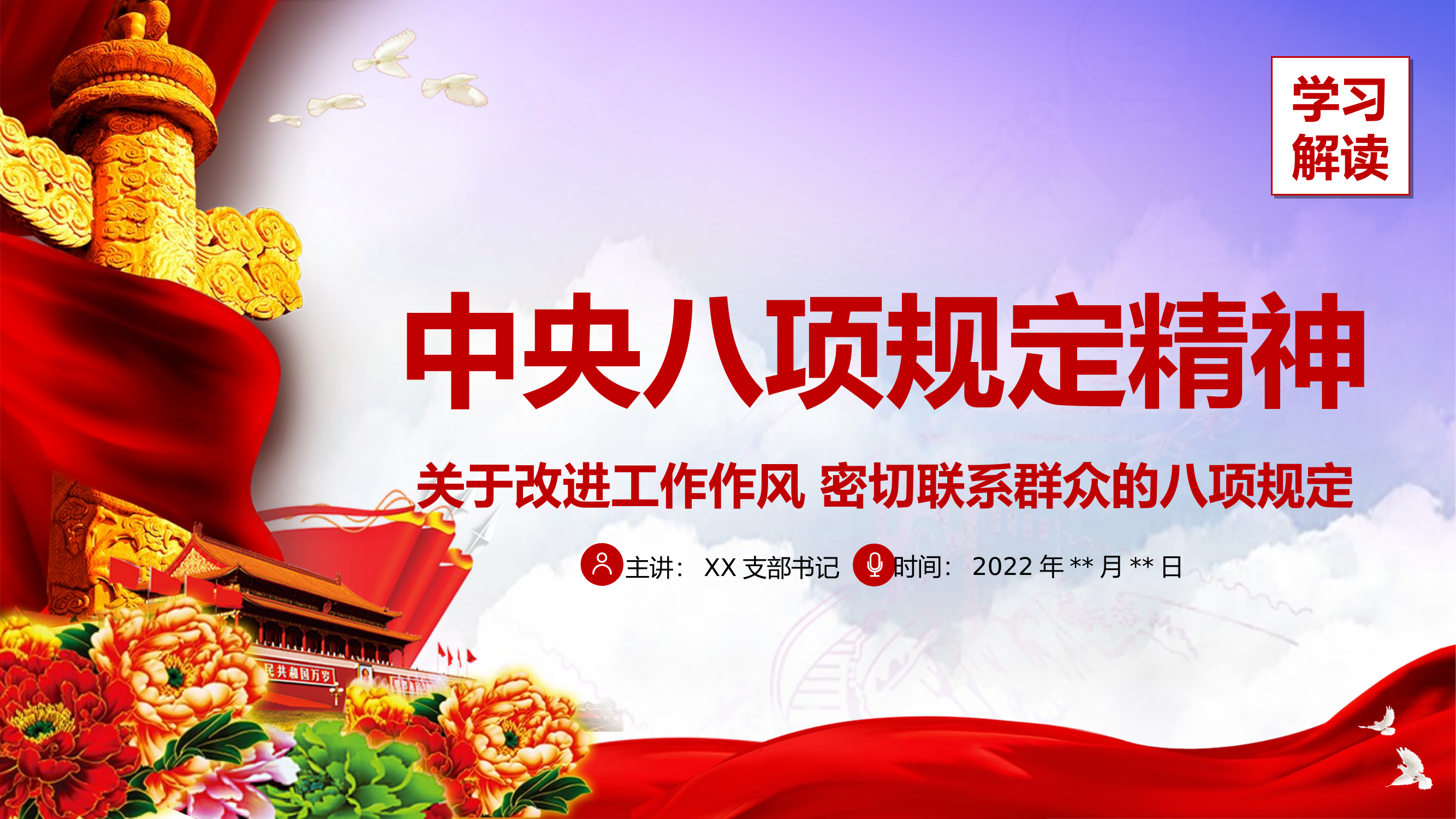 0804中央八项规定精神宣讲PPT 第1页