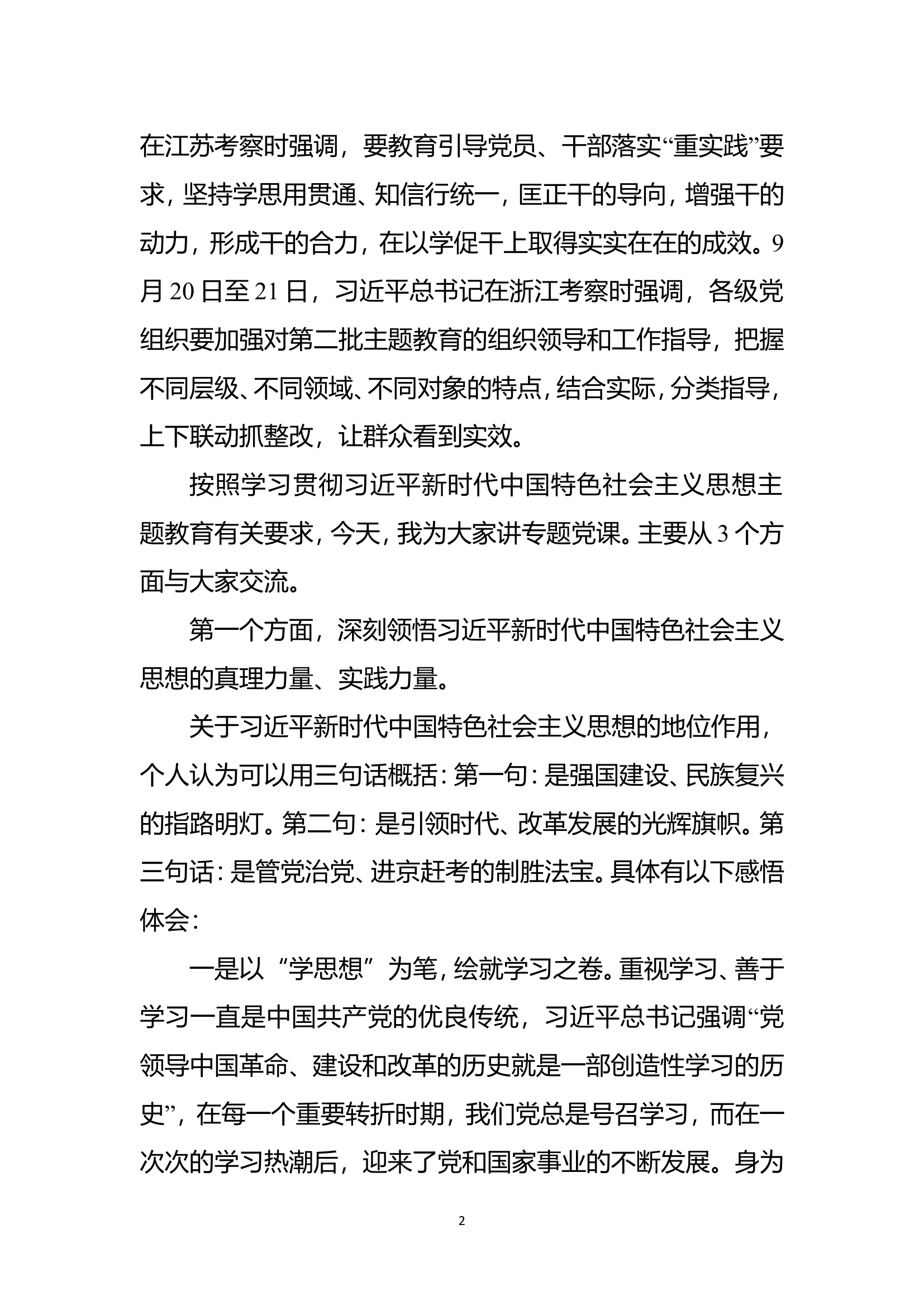 （思想主题教育课件）新时代中国特色社会主义思想为金昌消防救援事业高质量发展而团结奋斗.doc 第2页