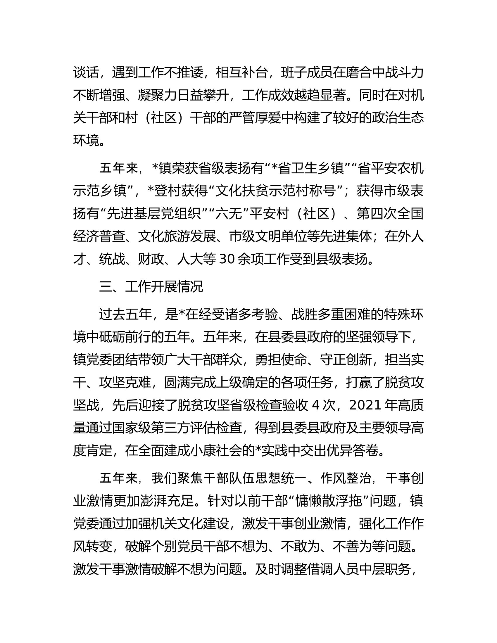 某镇向巡察组关于近五年来工作情况的汇报.docx 第2页