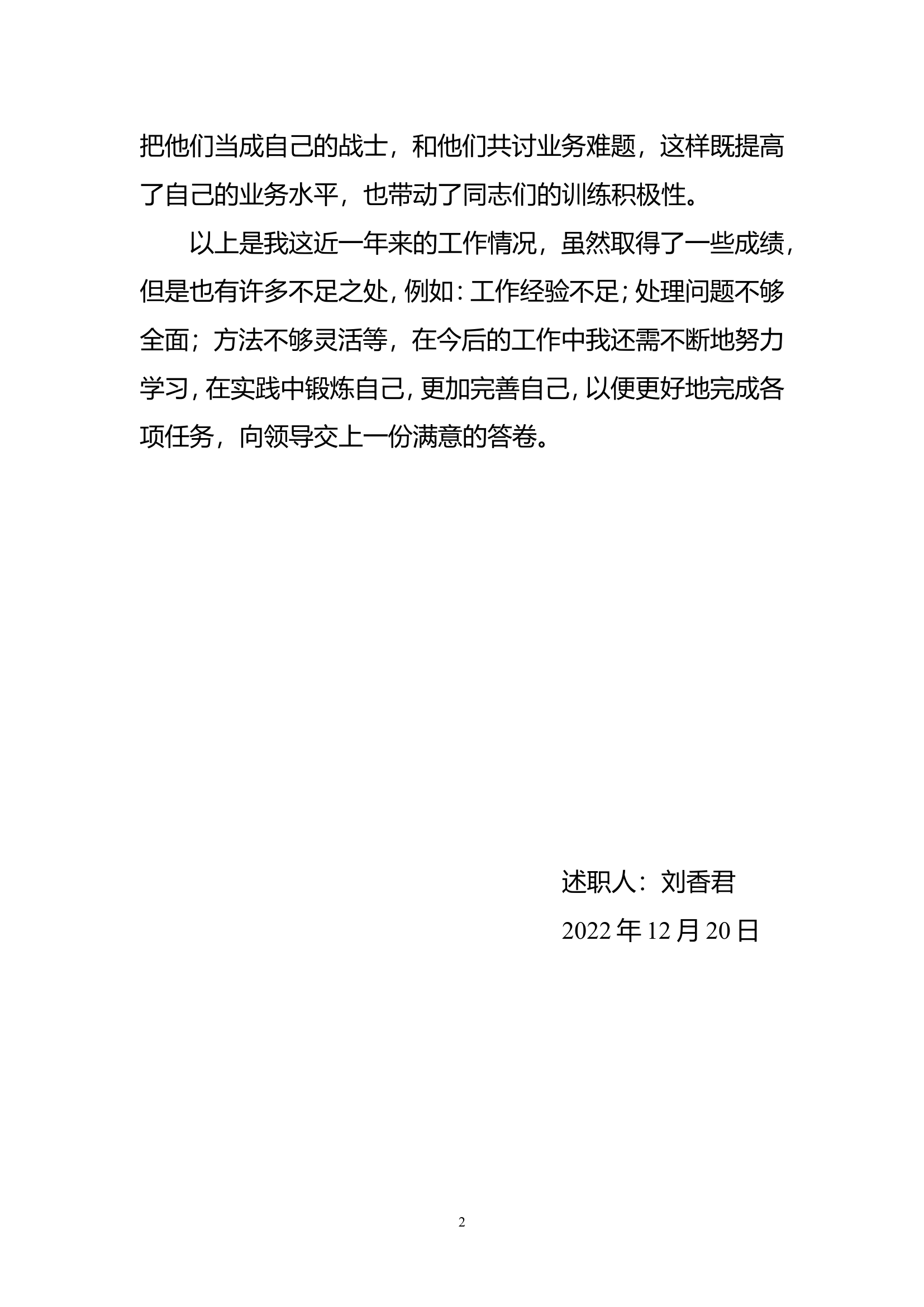 精品：个人述职报告（消防员） (52).doc 第2页