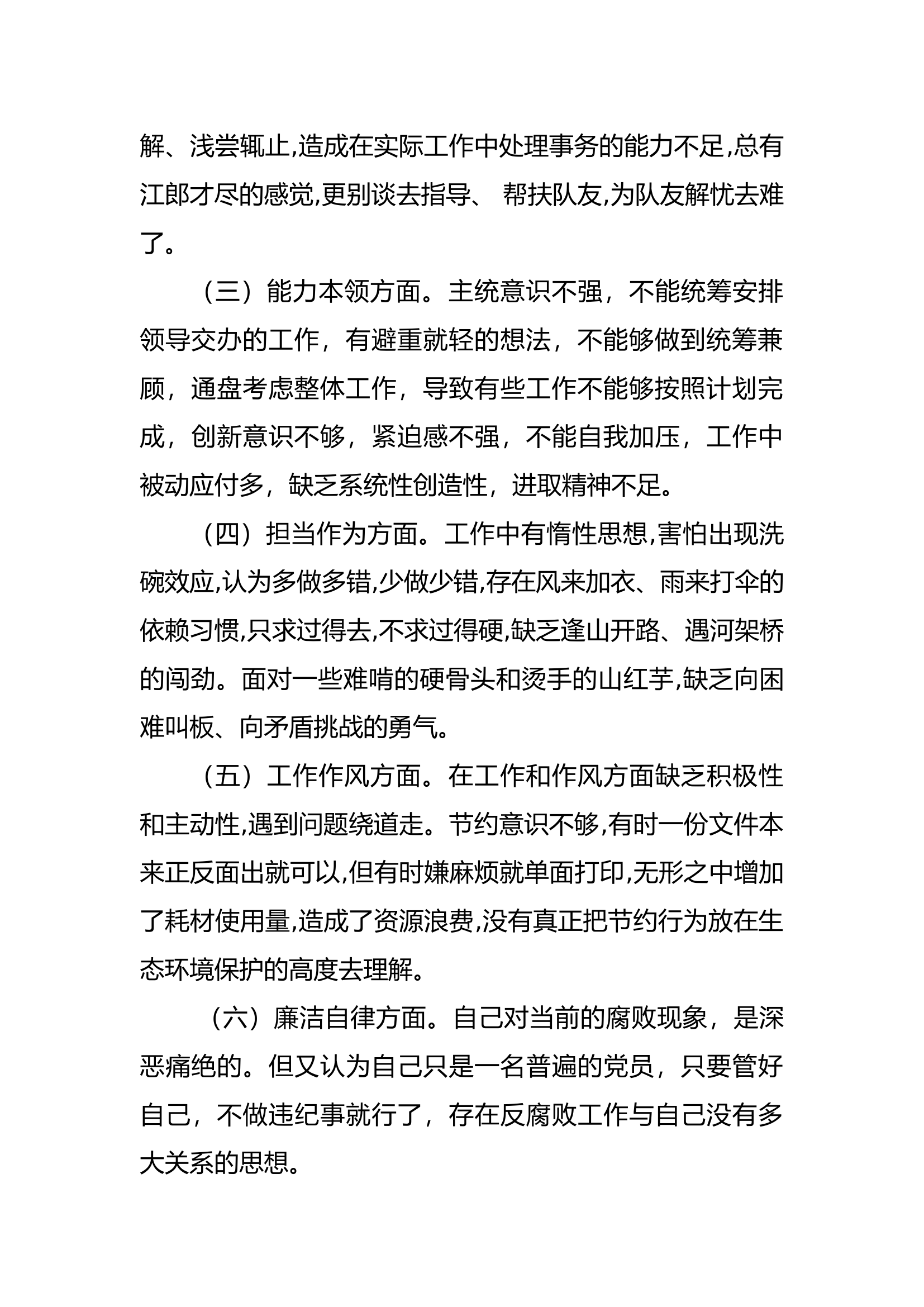 11、2023年主题教育检视问题清单（火场文书）.docx 第2页
