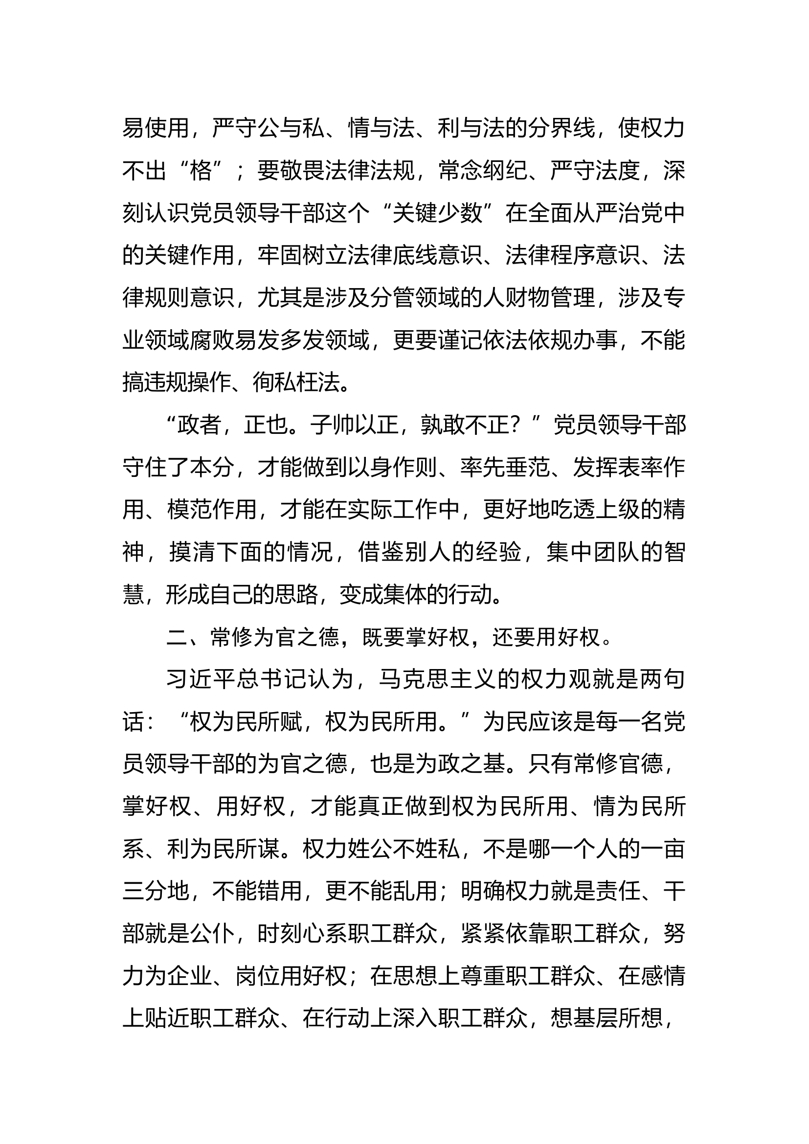 廉政教育心得体会：常想立身之本，常修为官之德，常思贪欲之危，常以身作则（1885字）.docx 第2页