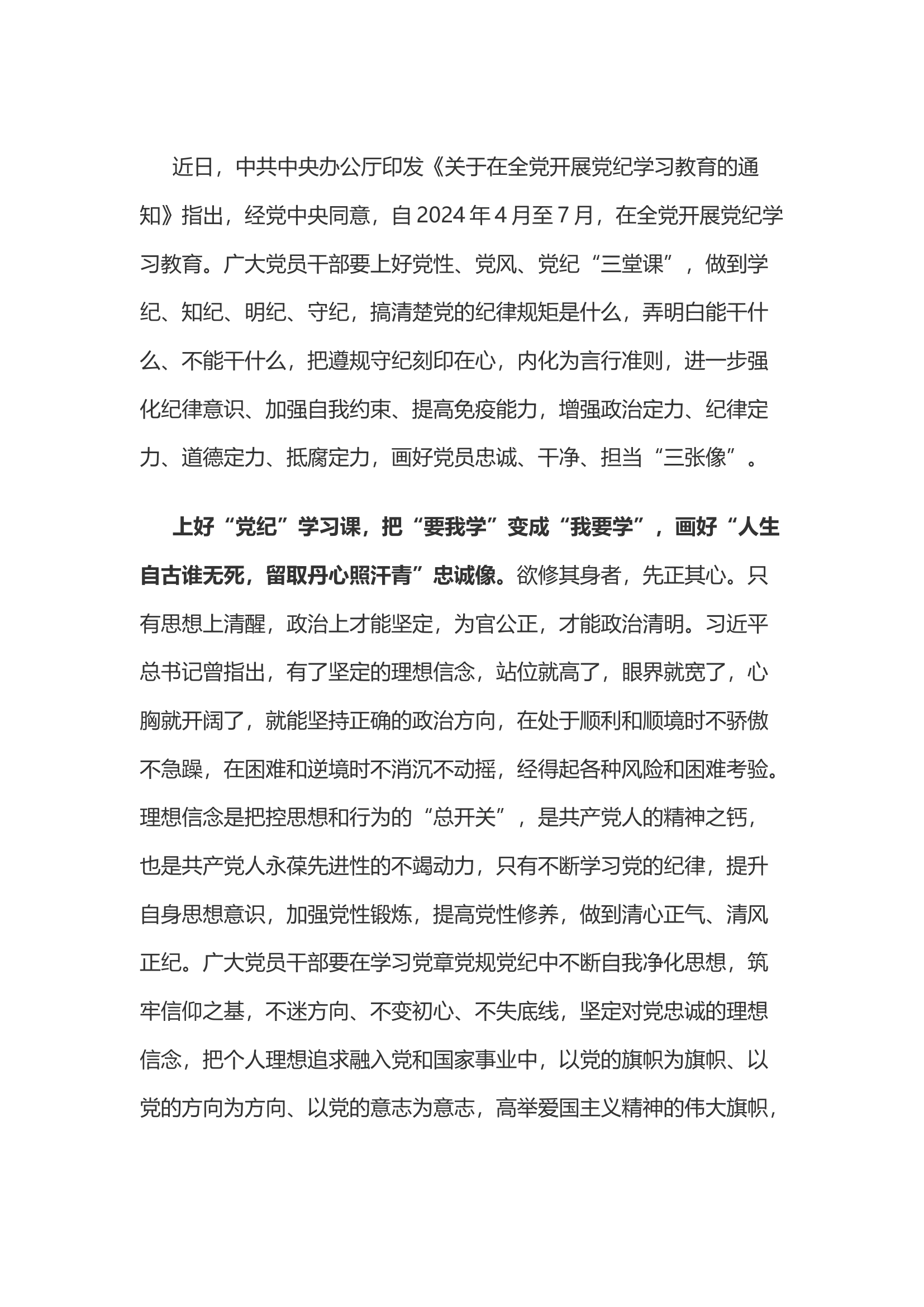 上好“党纪”三堂课 画好“党员”三张像............docx 第1页