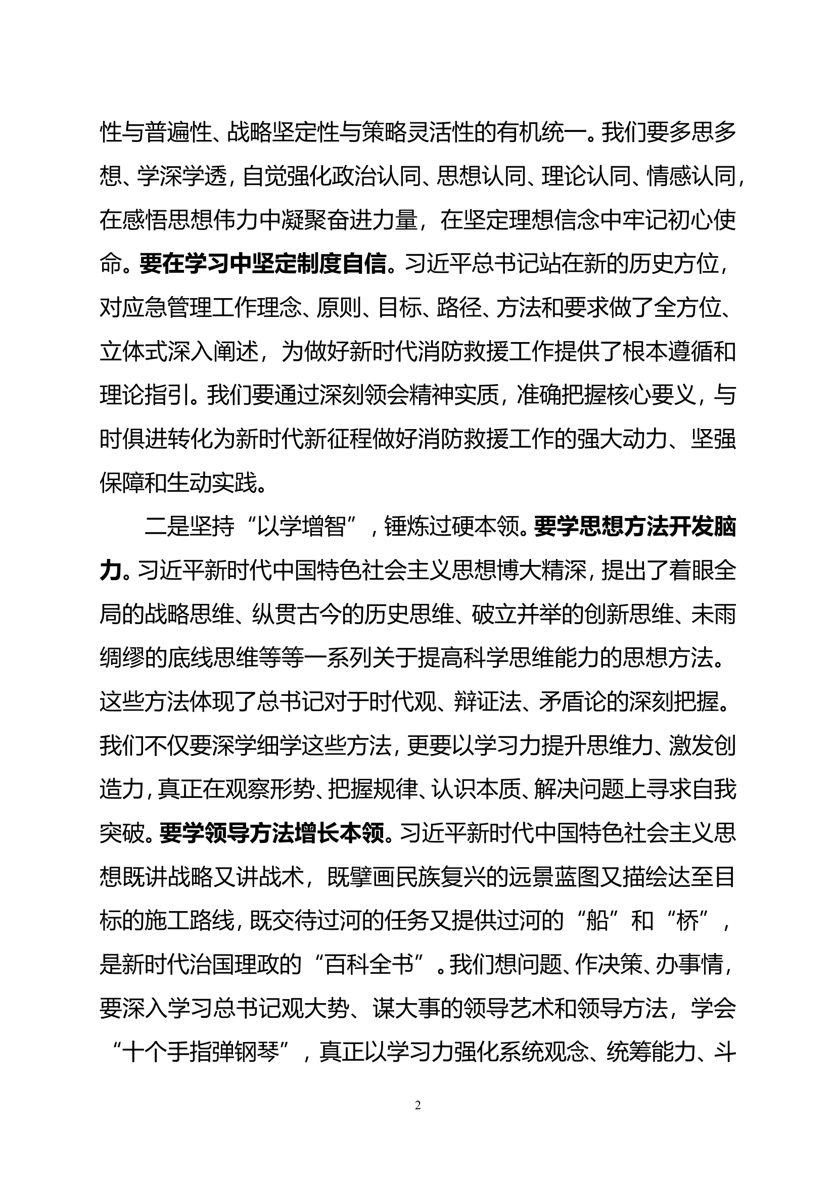 思想主题教育读书班第二批主题教育读书班心得体会（罗某）.doc 第2页