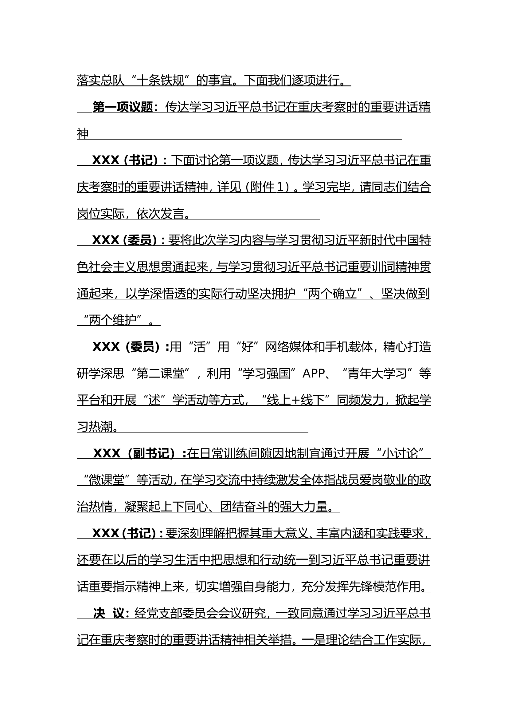 6月份党支部第1次会议记录6.6.doc 第2页