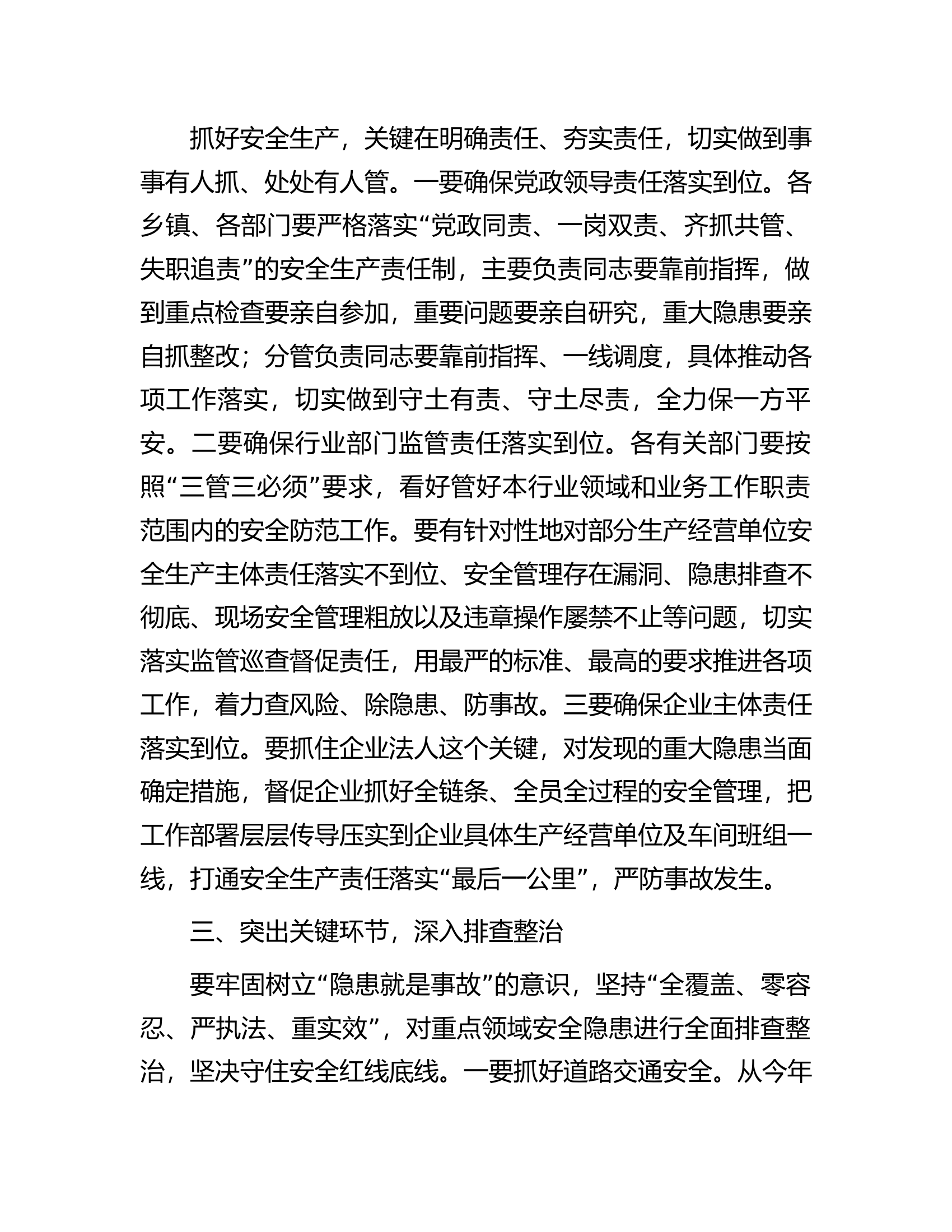 在全市中秋国庆安全生产工作会议上的讲话.docx 第2页