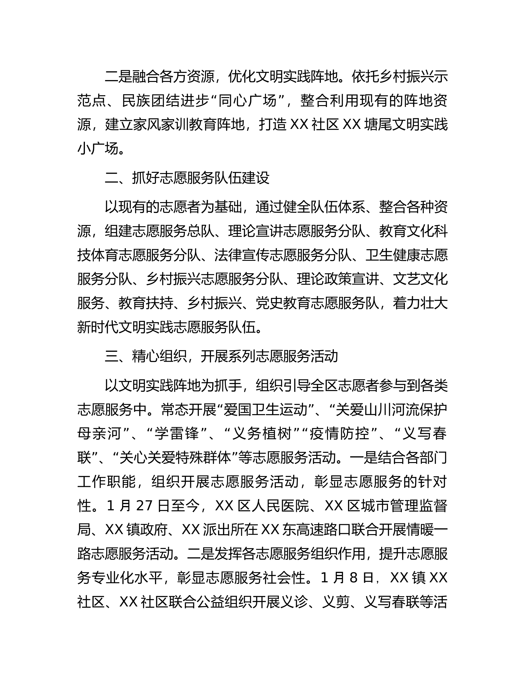 区新时代文明实践中心（所、站）建设工作第一季度情况汇报.docx 第2页