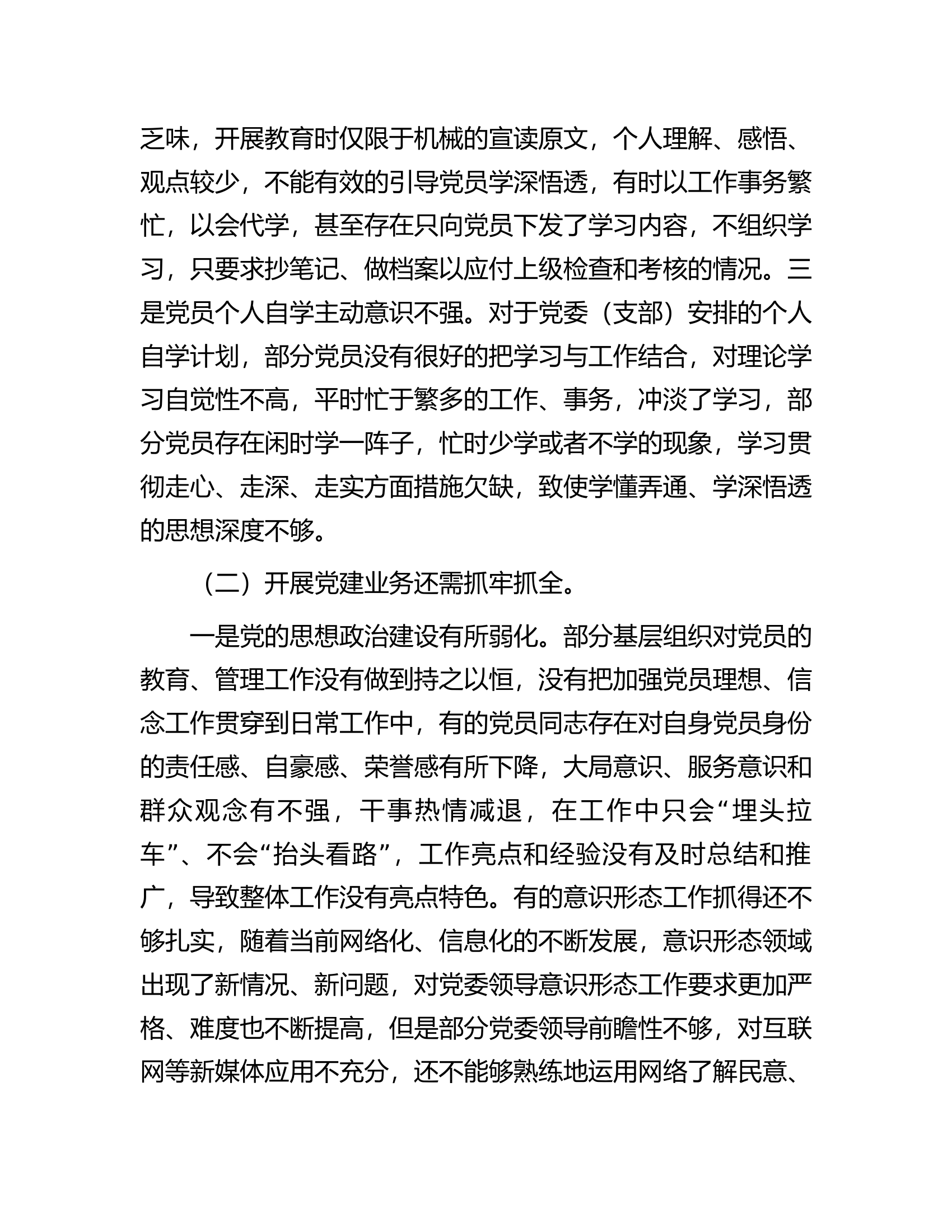 调研报告：新时期加强队伍基层党组织建设的几点浅见.docx 第2页