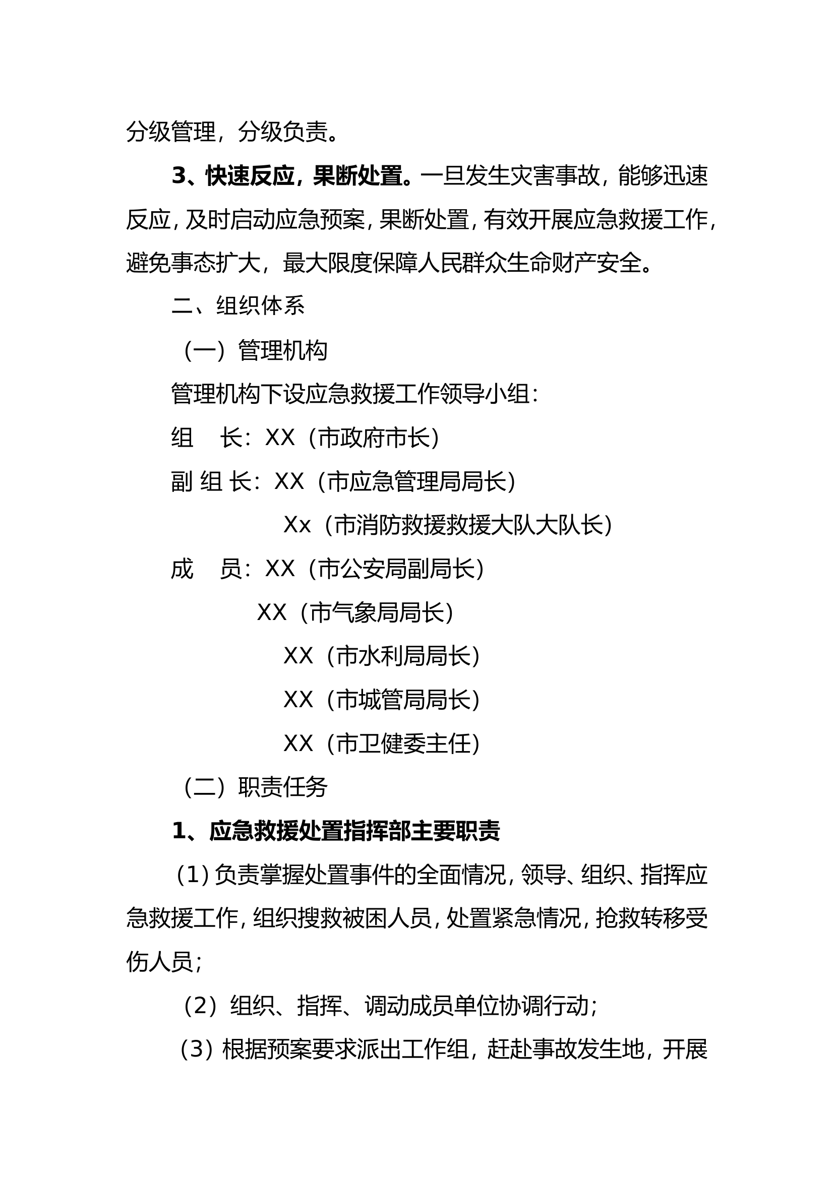 XX大队与地方专业队伍应急救援力量联勤联动机制工作方案.doc 第2页