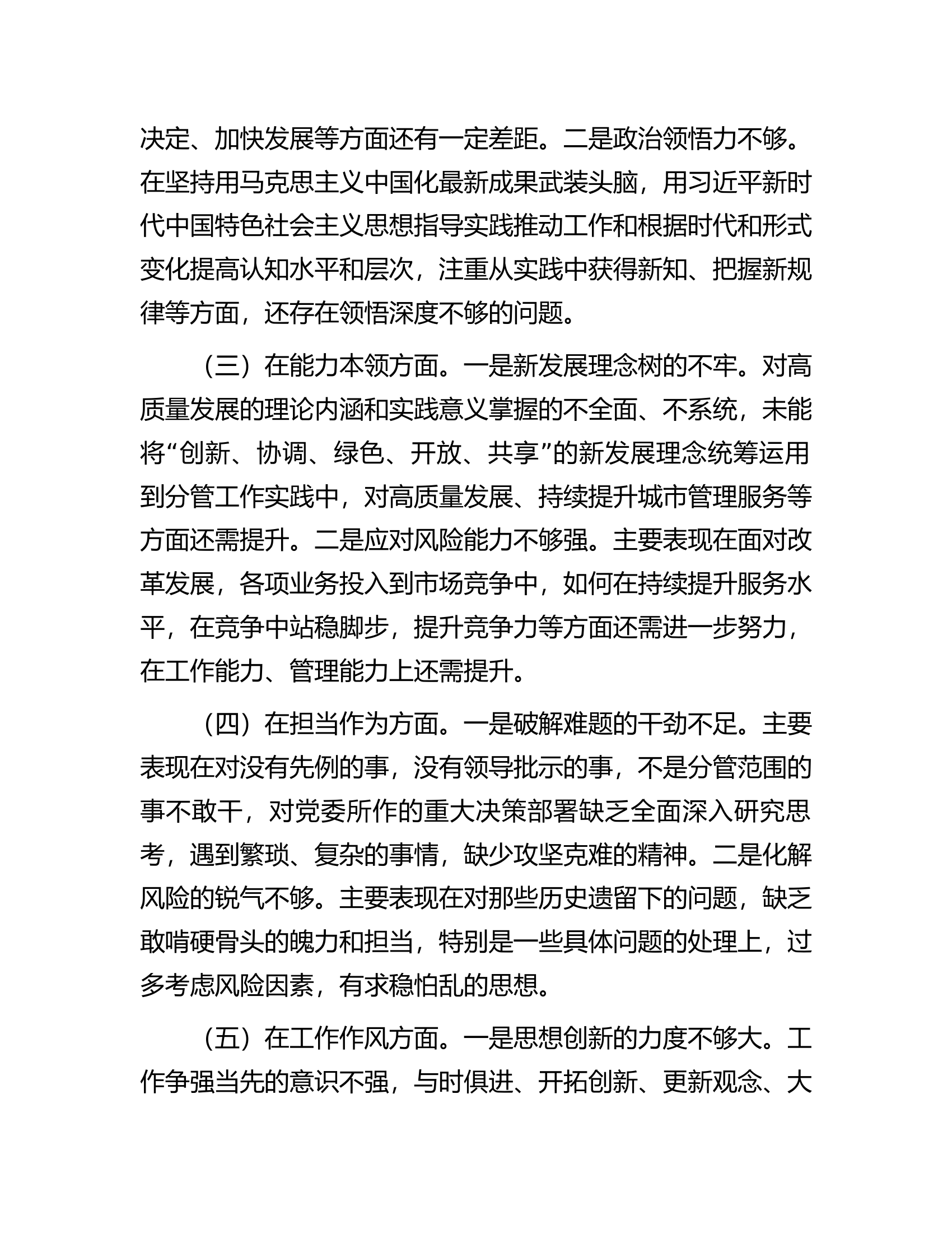 公司党员干部2023年主题教育专题民主生活个人对照检查材料.............docx 第2页