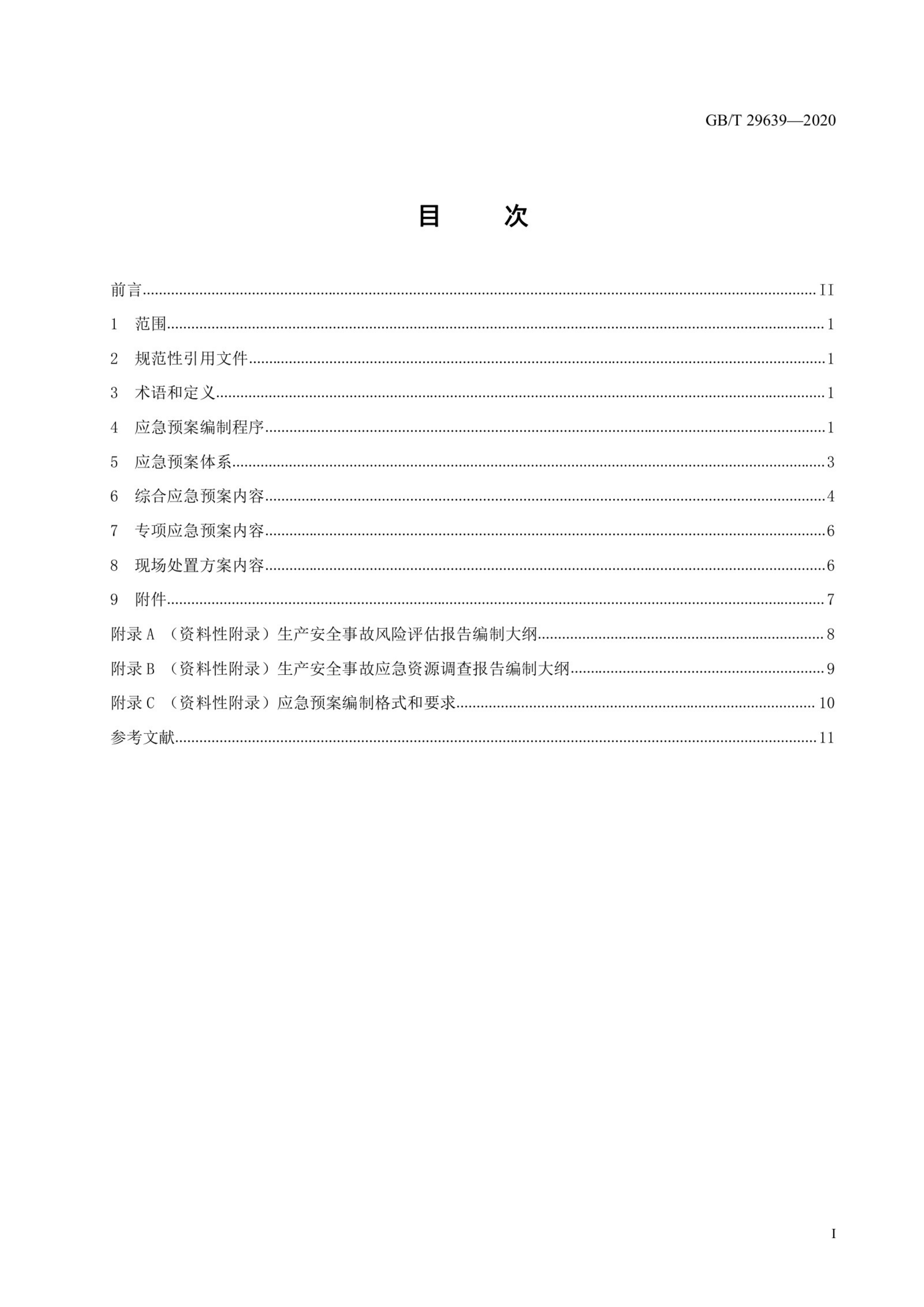 GB T 29639-2020 生产经营单位生产安全事故应急预案编制导则.pdf 第2页
