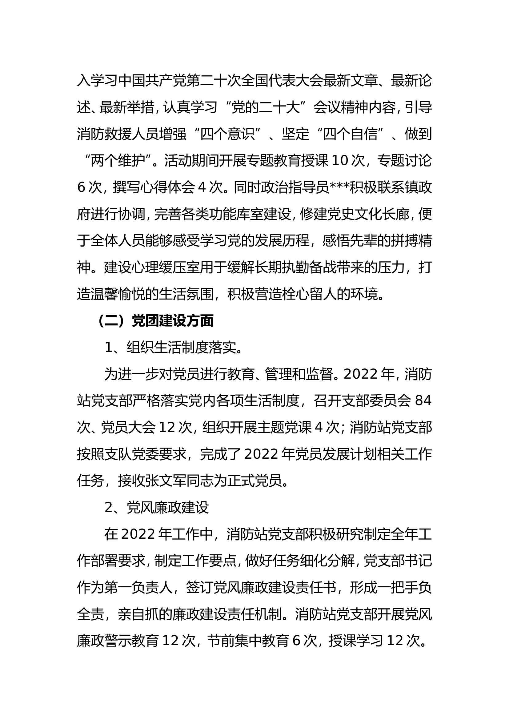 消防救援站党支部年度工作总结.doc 第2页