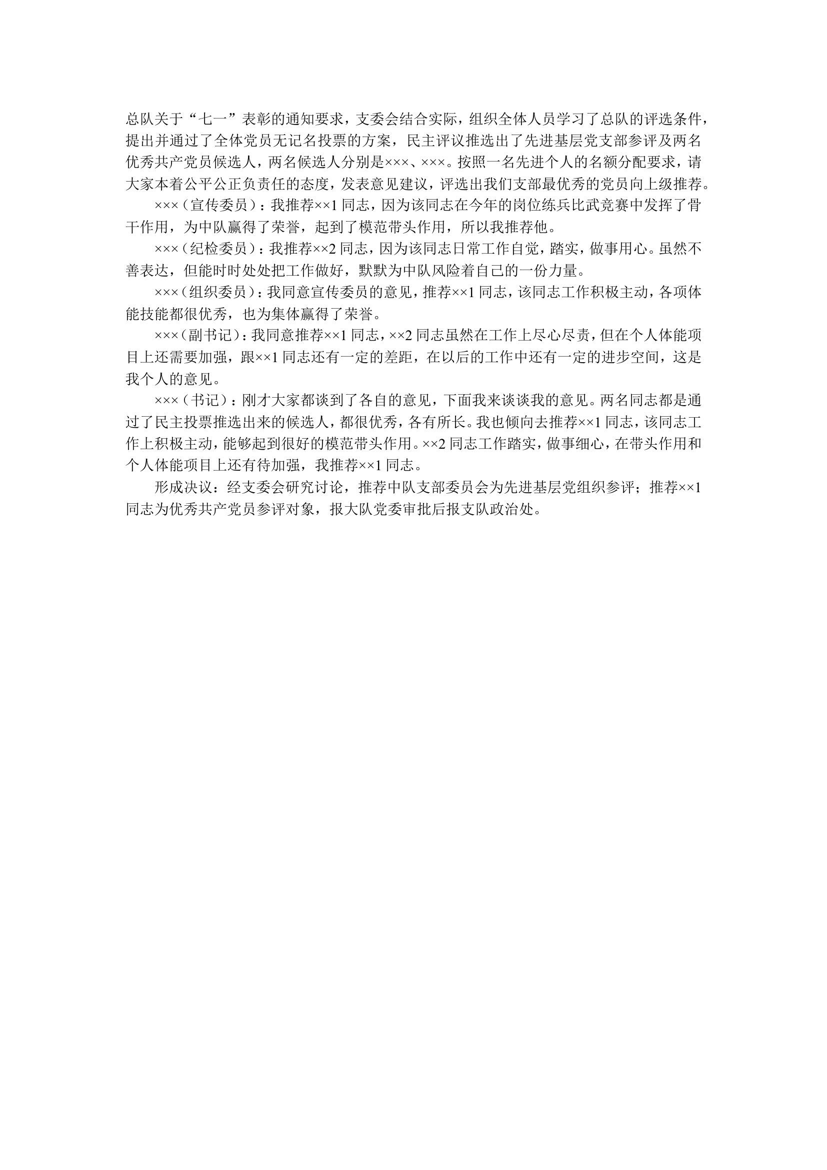 组织生活制度演示任务分工（党支部.doc 第2页