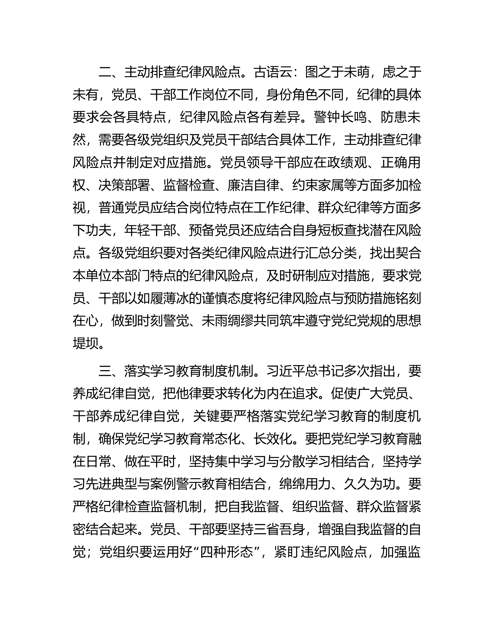 党纪学习教育研讨发言材料：“三项举措”提升党纪学习教育“含金量“............docx 第2页