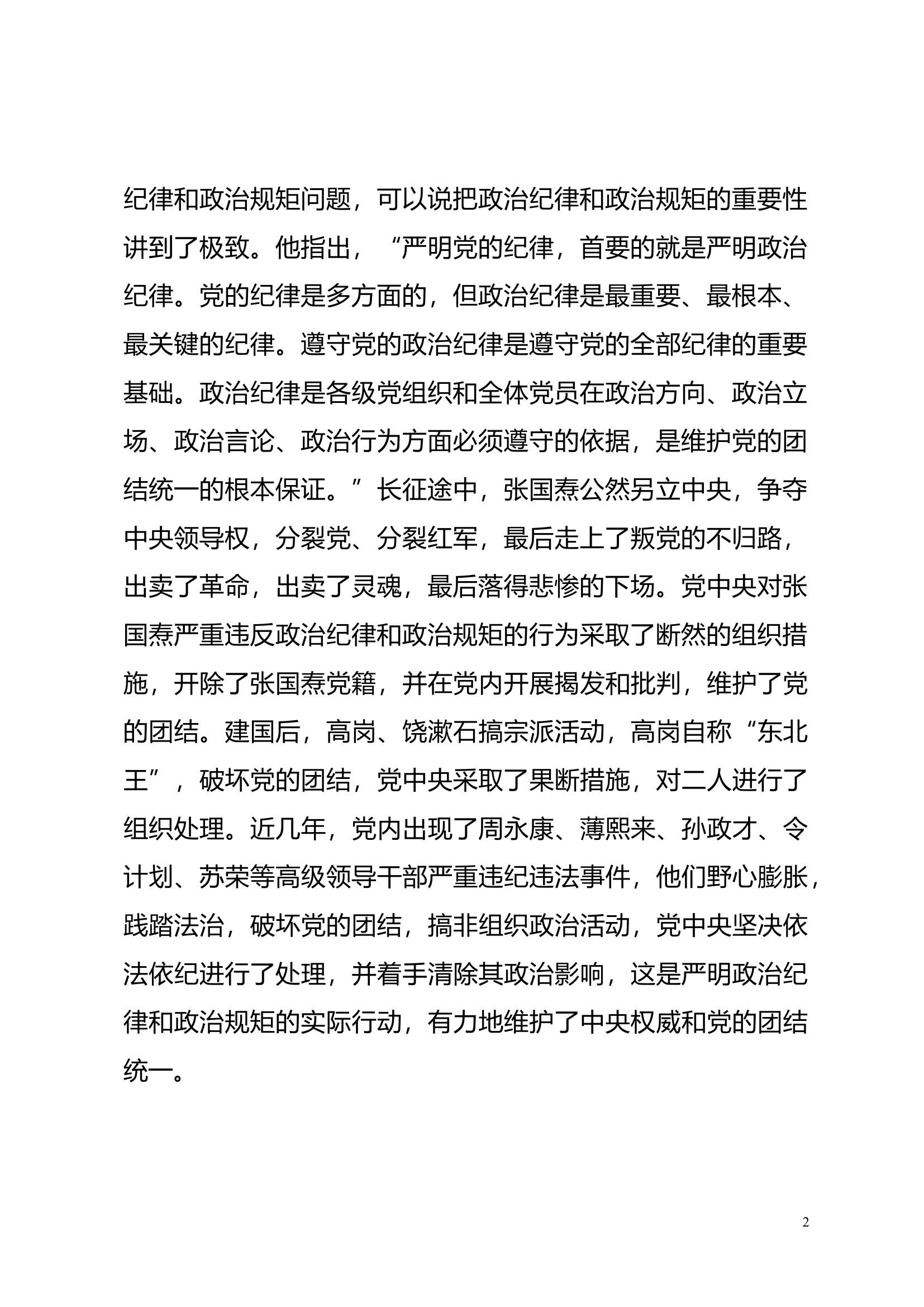 2019082701主题教育专题研讨发言稿.docx 第2页