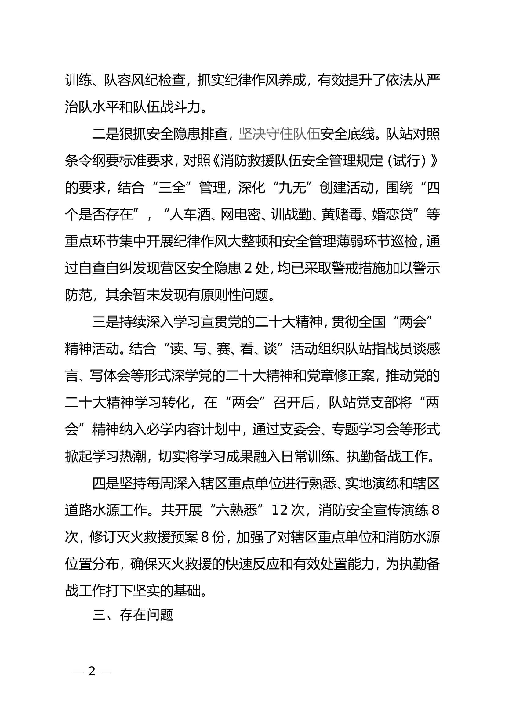 XX消防救援站3月份工作总结和4月份工作计划.doc 第2页