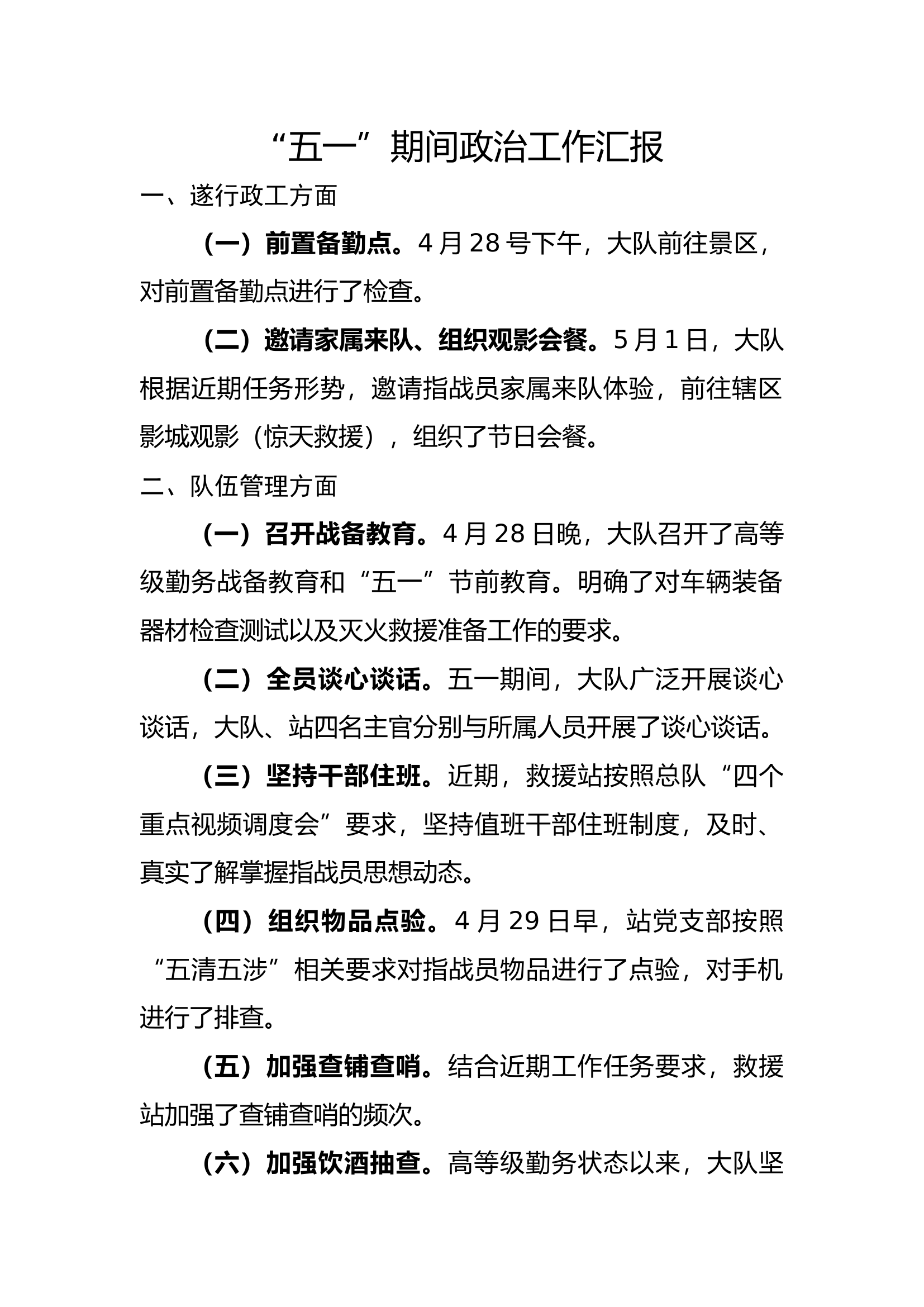 政治工作汇报.docx 第1页