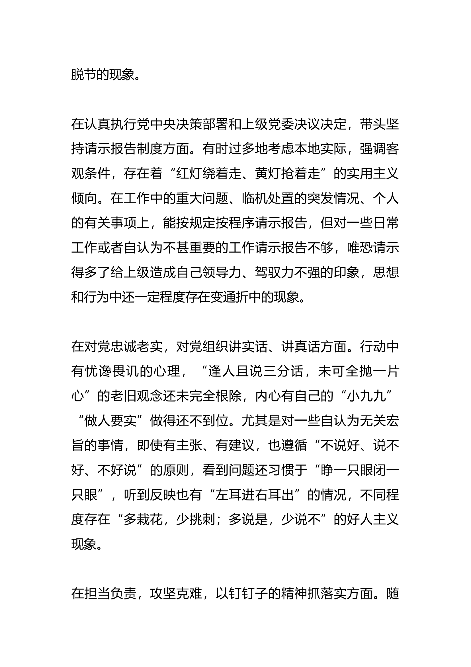 2023年主题教育民主生活会个人对照检查材料（其四）.docx 第2页