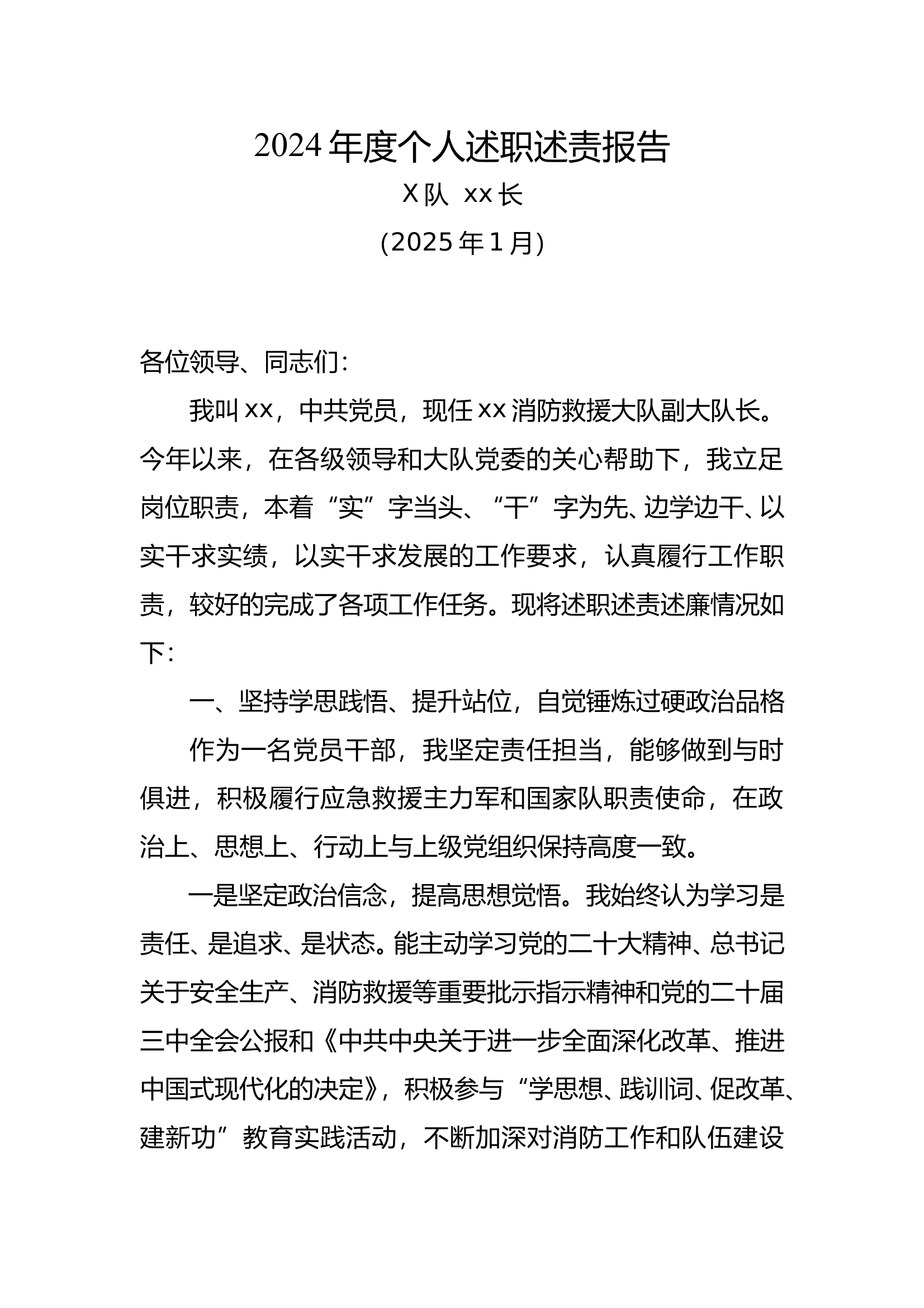 2024年度个人述职述责报告（队长）1 第1页