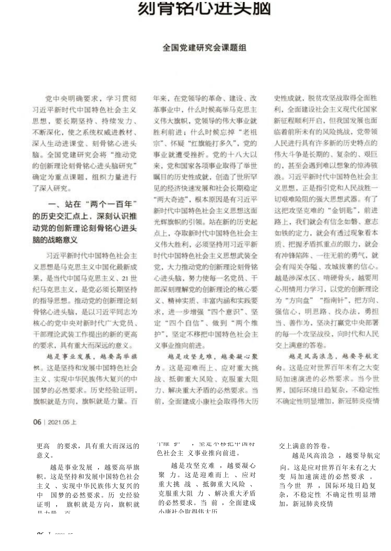 精品：让新时代中国特色社会主义思想刻骨铭心进头脑.docx 第1页