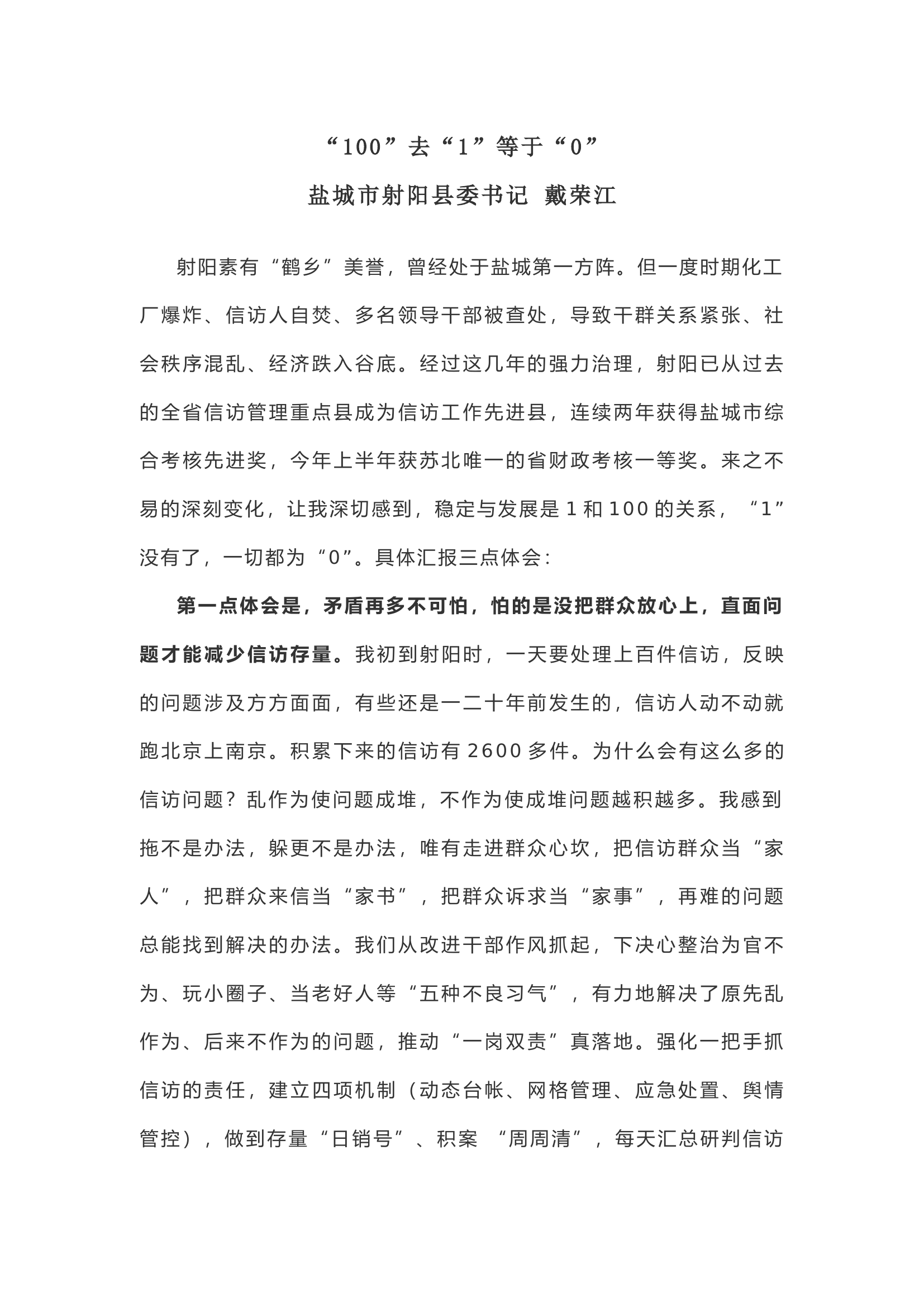 这10篇汇报材料被省委书记夸赞写得好，马上收藏！.docx 第1页