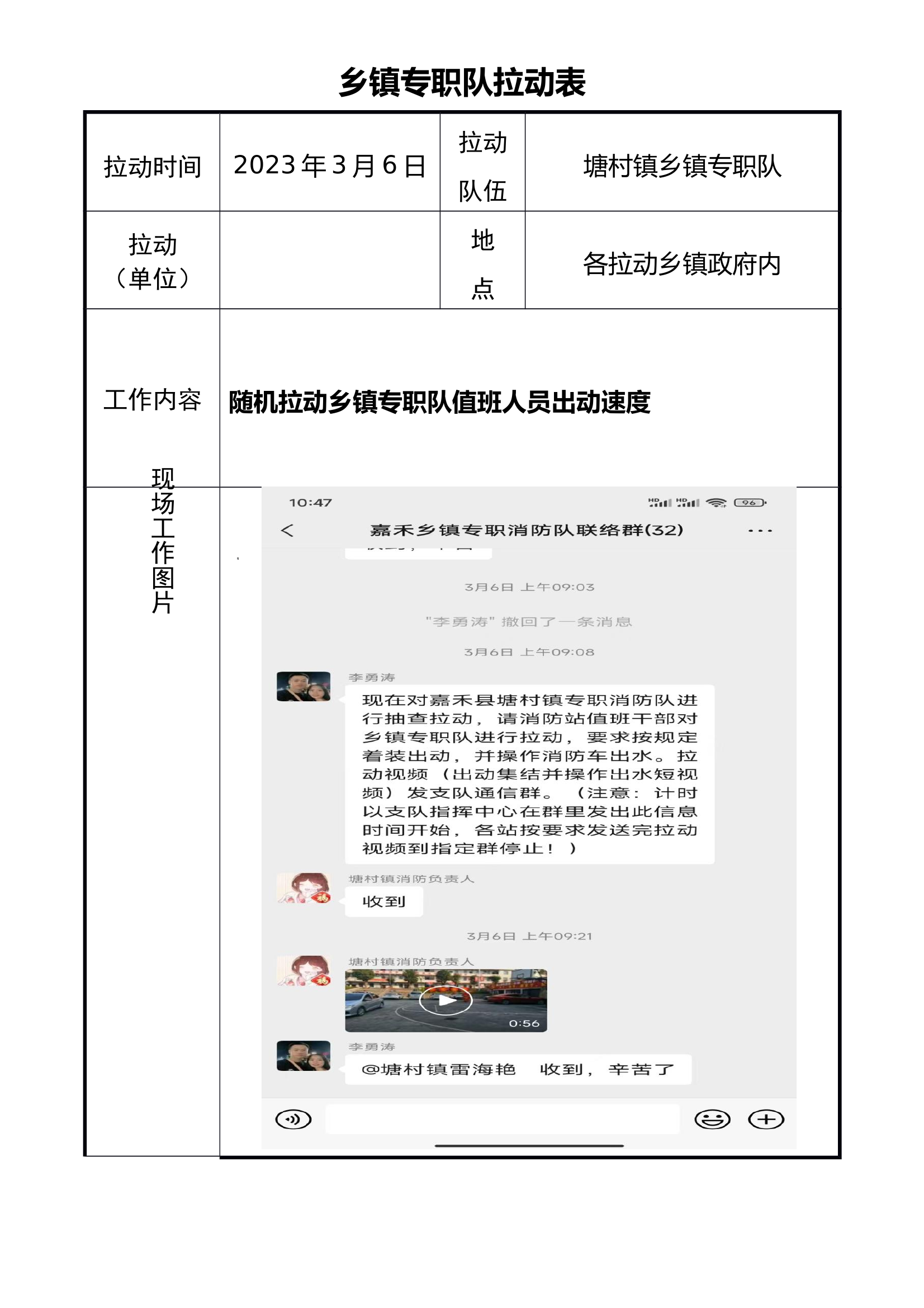 消防大队月乡镇拉动表 第2页