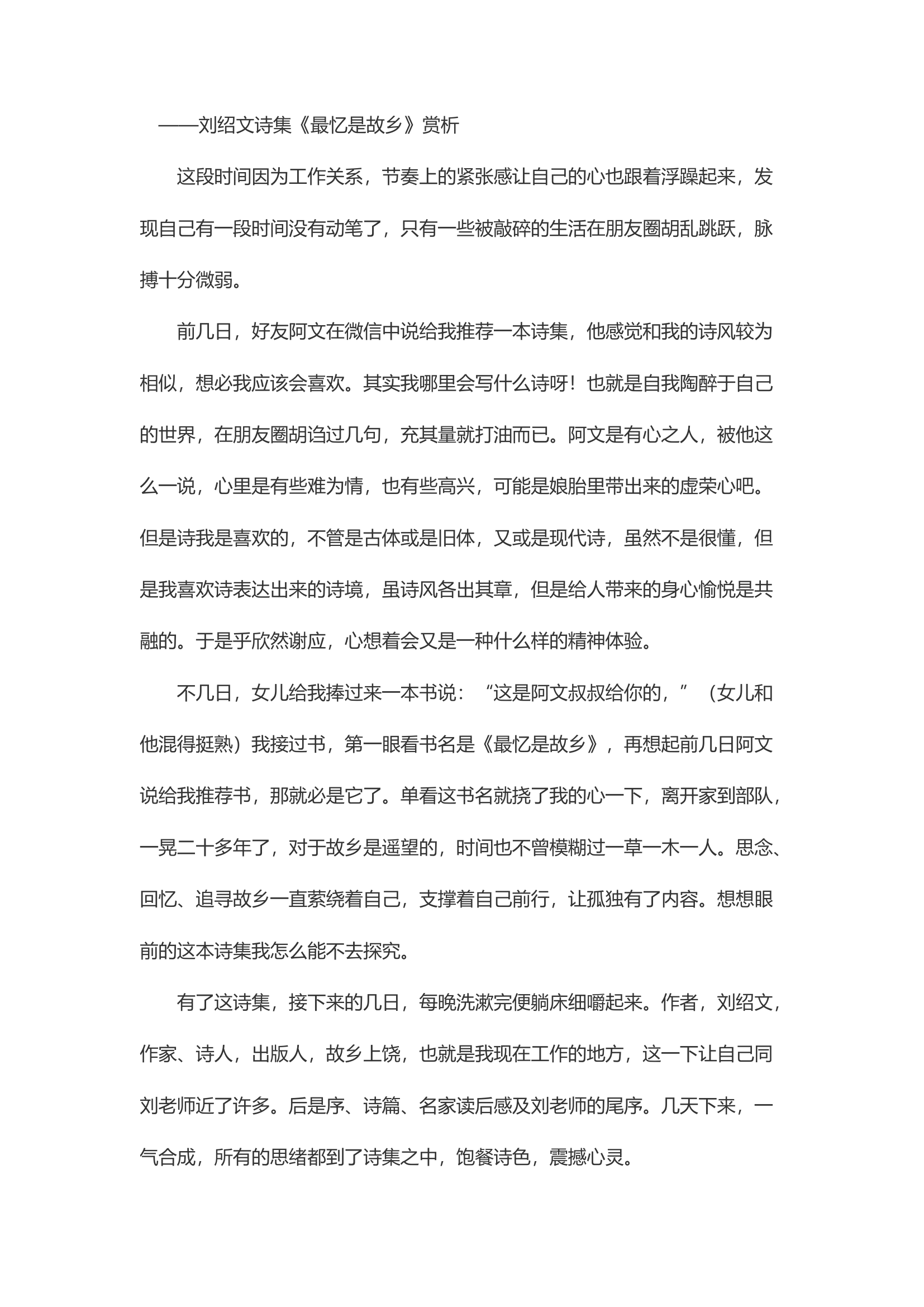 精品：文章诗在近处.docx 第1页