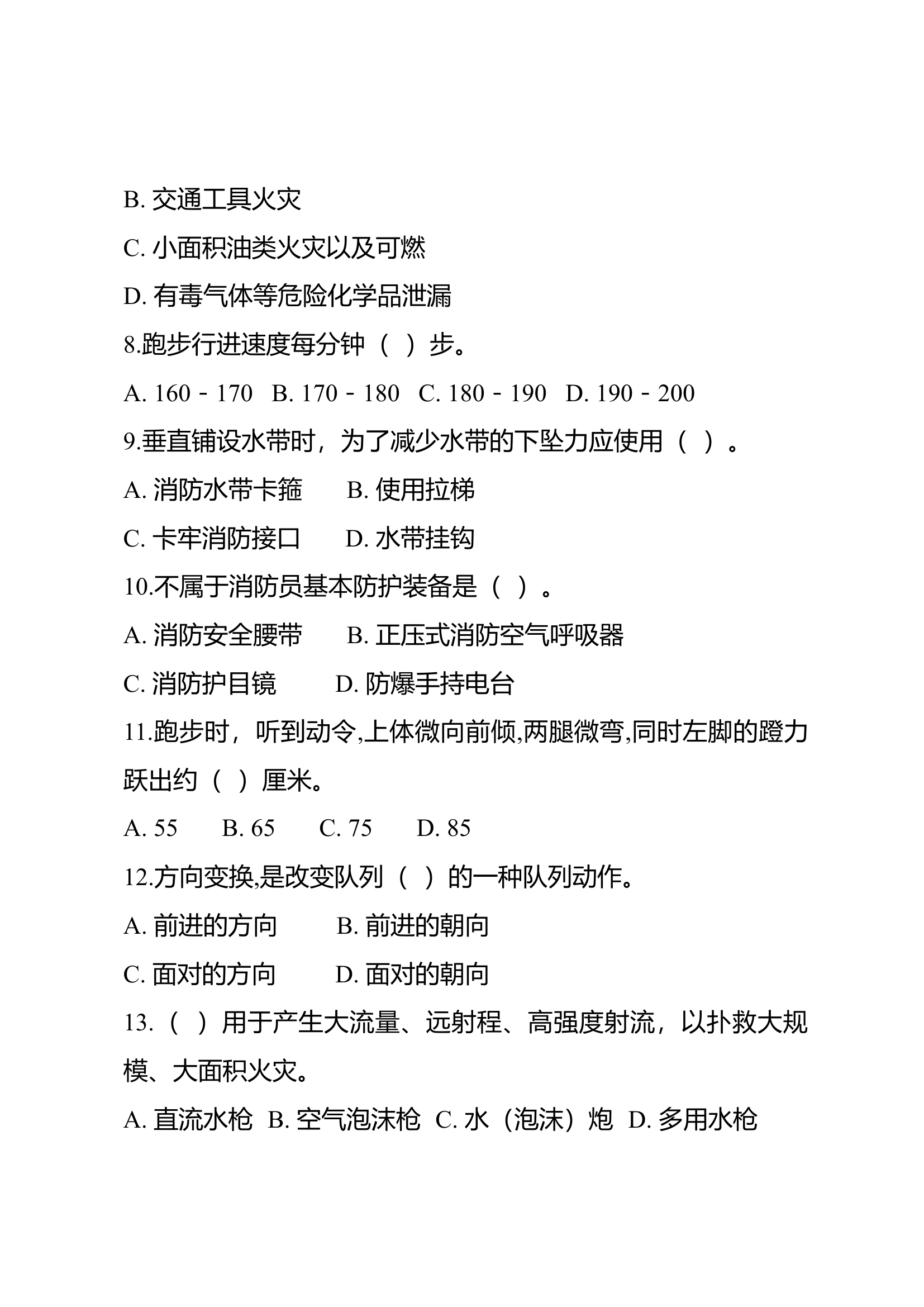 消防站晋升人员模拟考试.docx 第2页