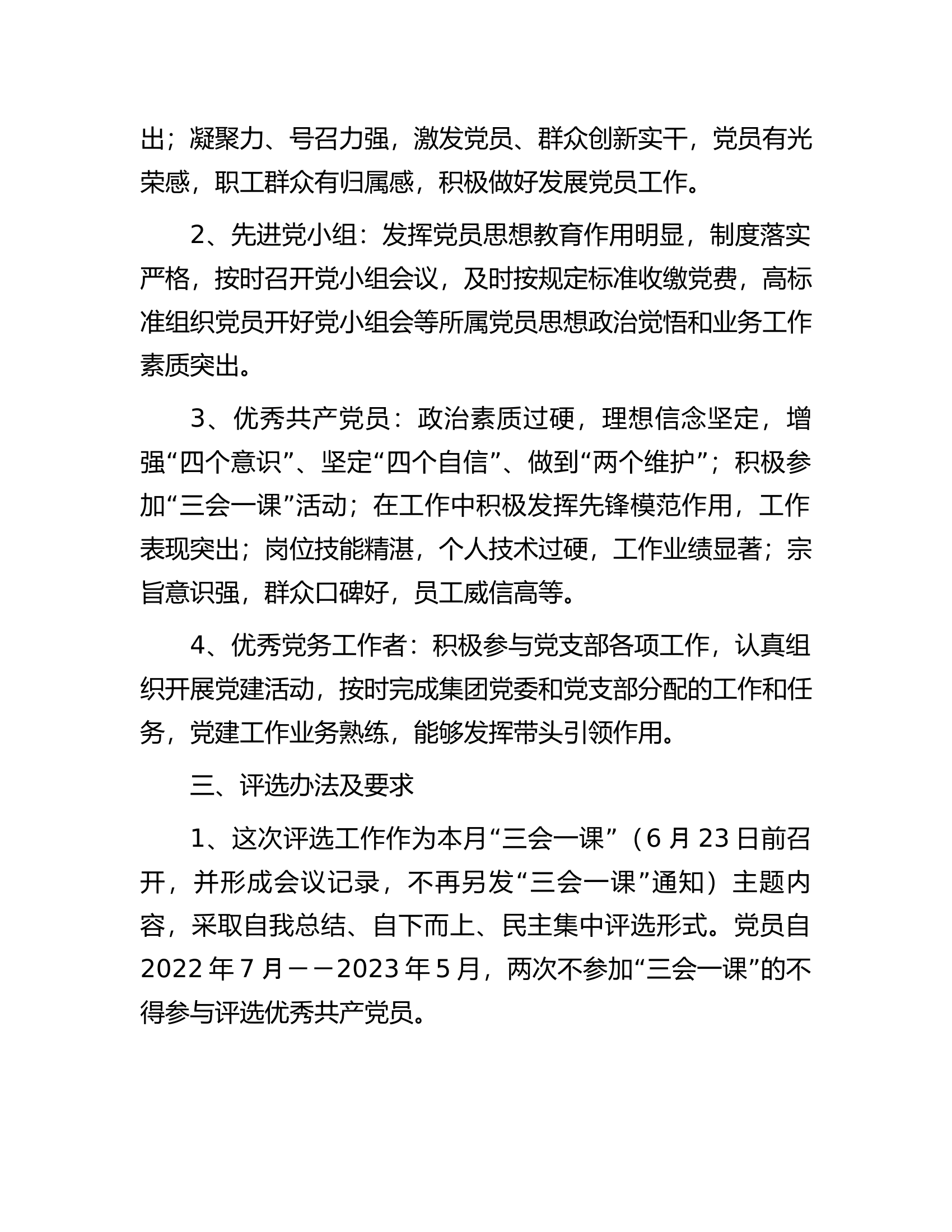 关于评选表彰2022－2023年度七一&ldquo;两优两先&rdquo;的通知.docx 第2页
