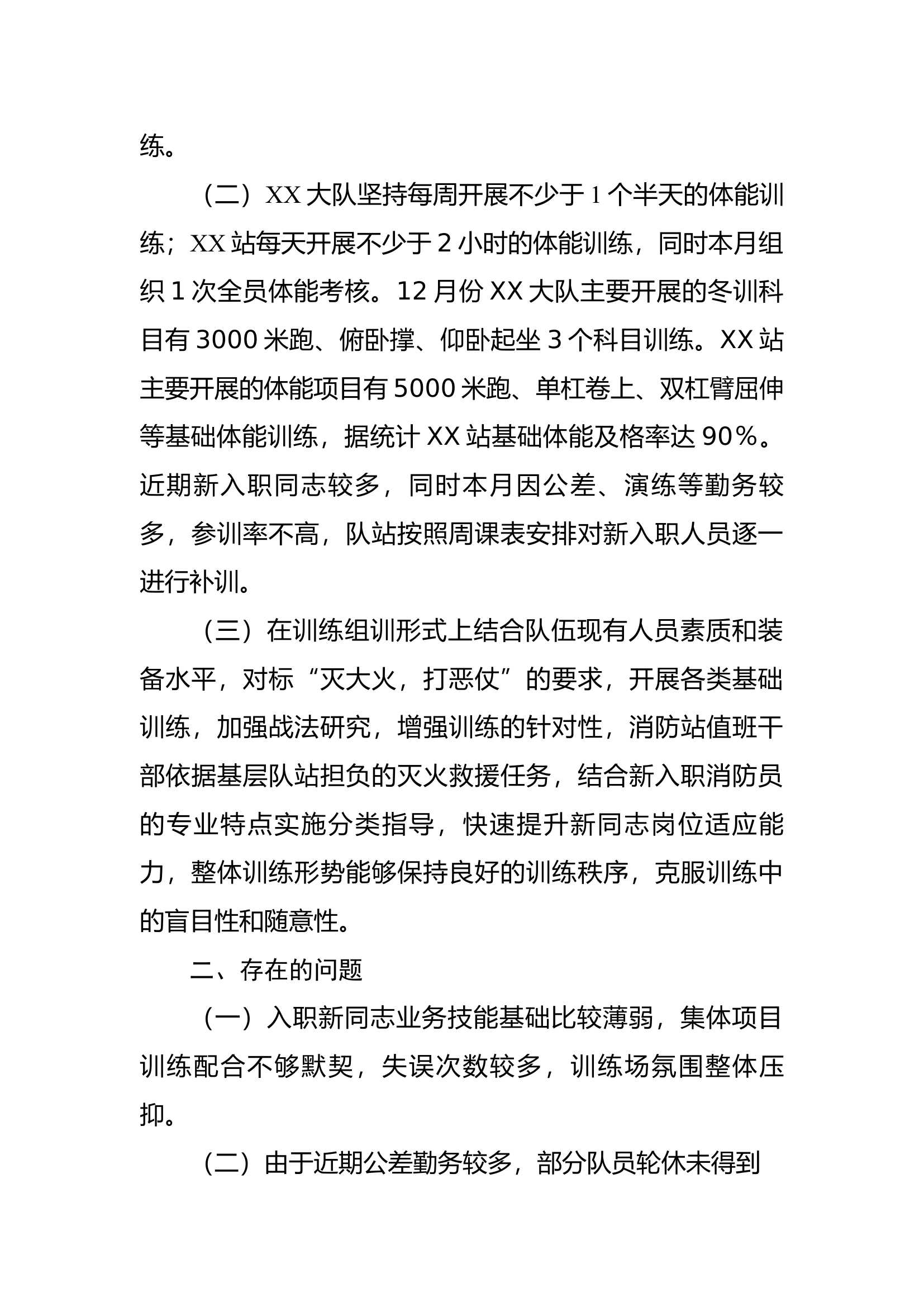 XX大队2023年12月份冬季训练工作总结.docx 第2页