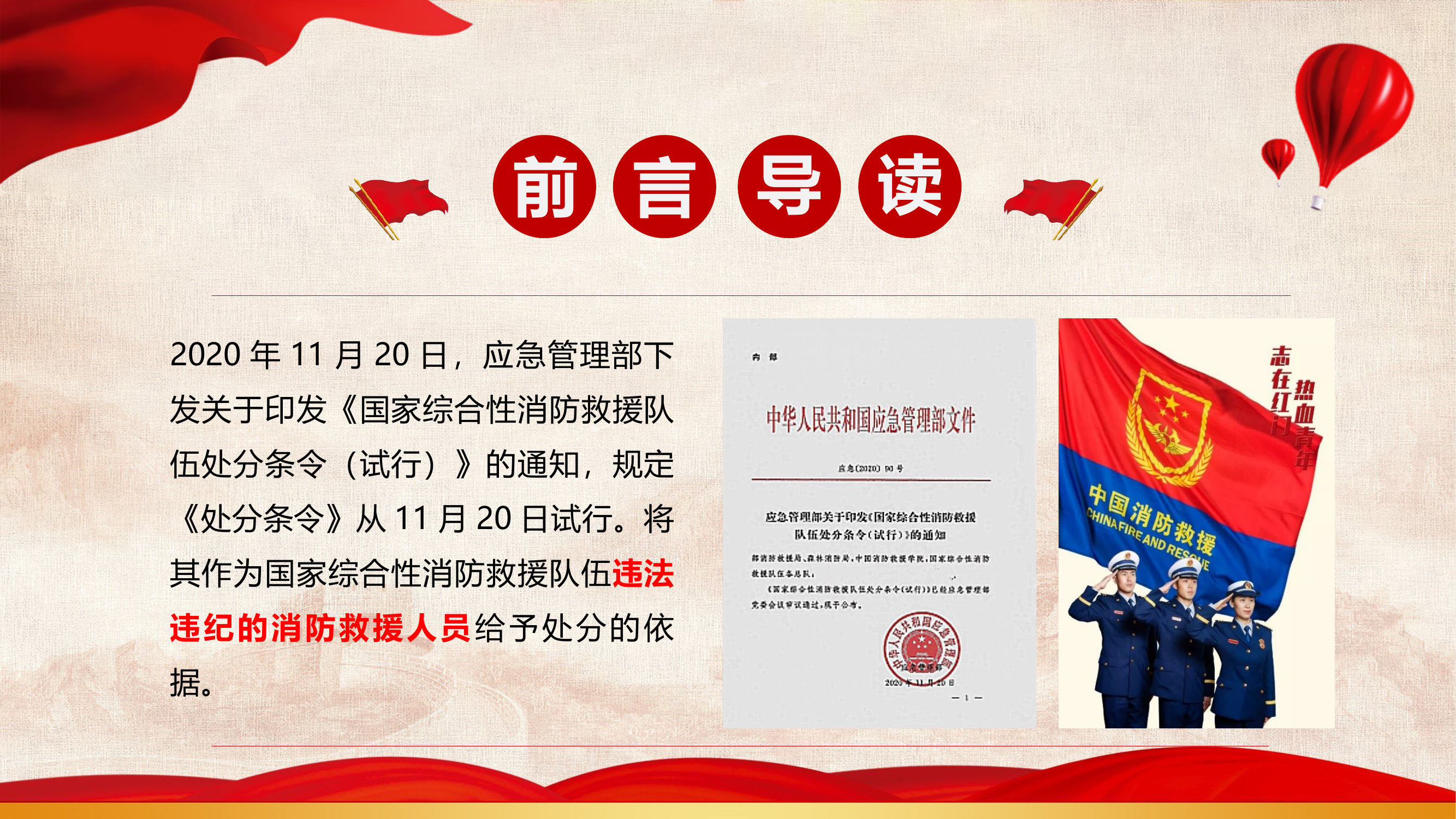 学处分条令明纪律红线(0327).pptx 第2页