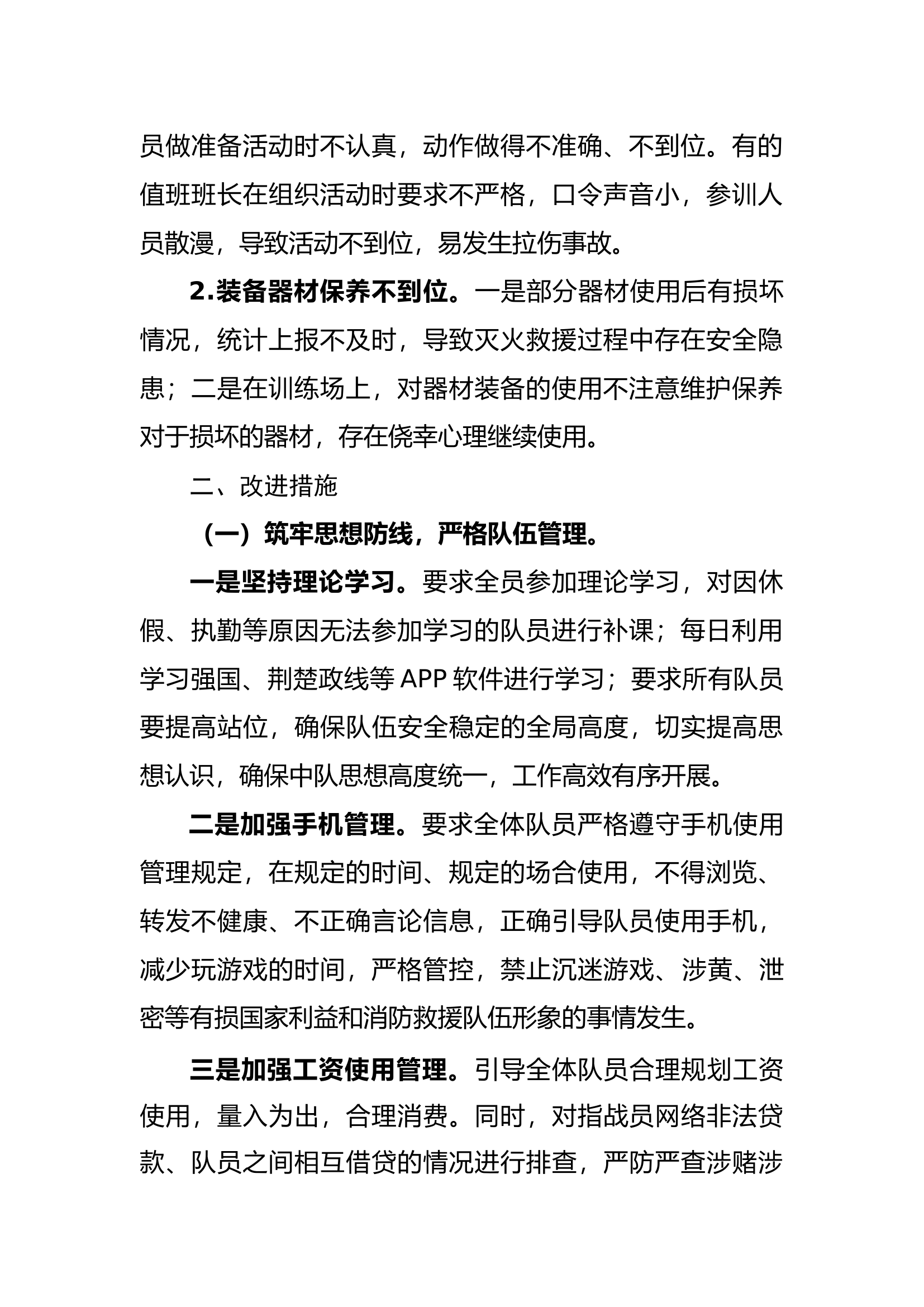 站二月份队伍管理暨安全形势分析报告.docx 第2页