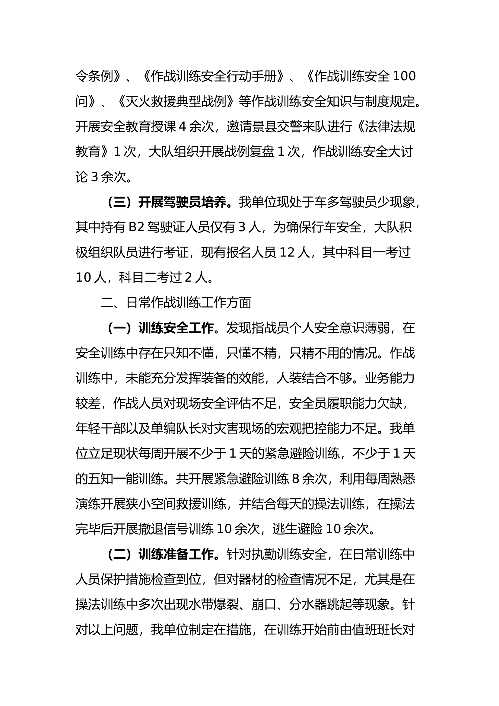 消防救援大队九月份作战训练安全形势分析报告.docx 第2页