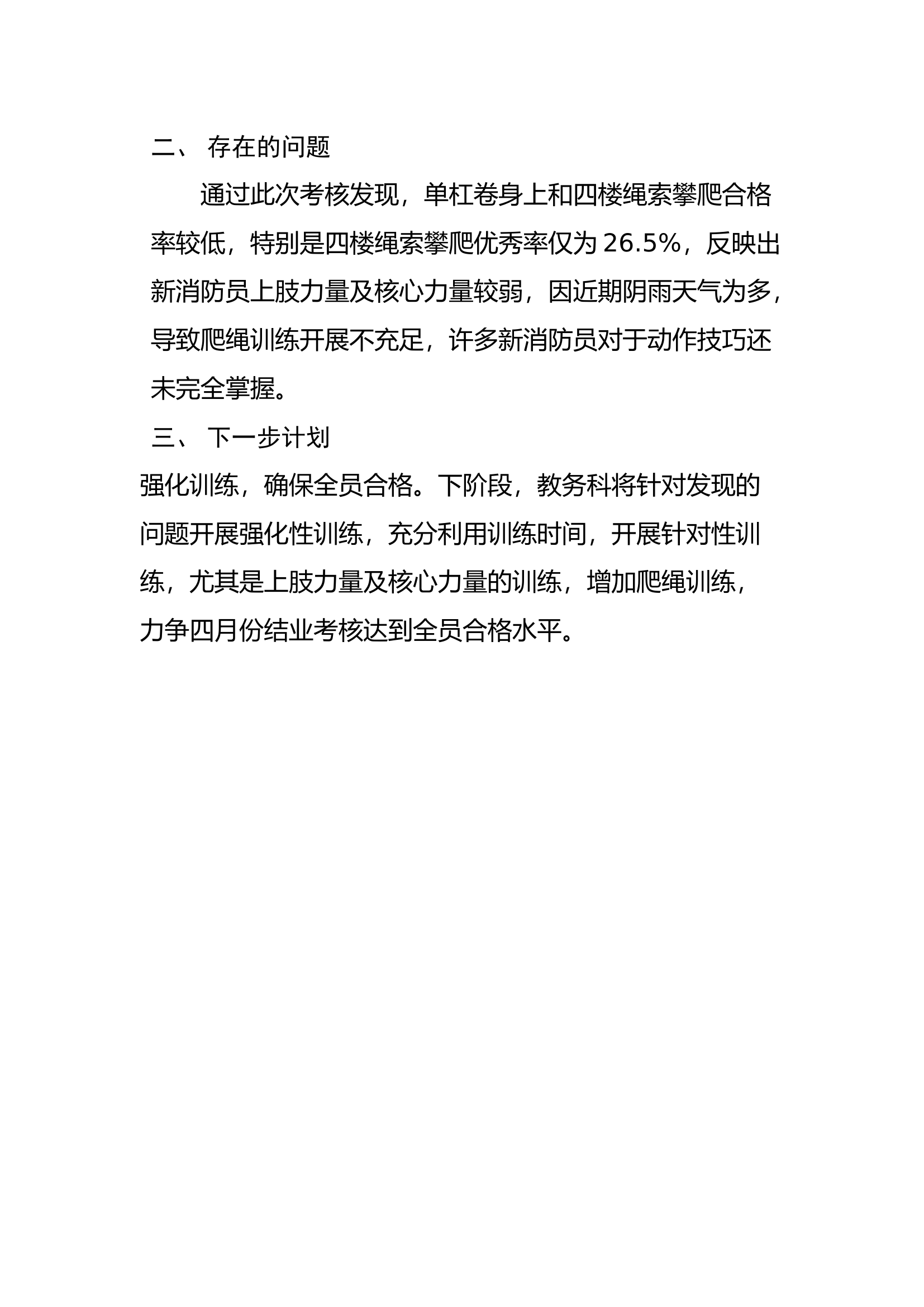 体能考核成绩分析报告.docx 第2页