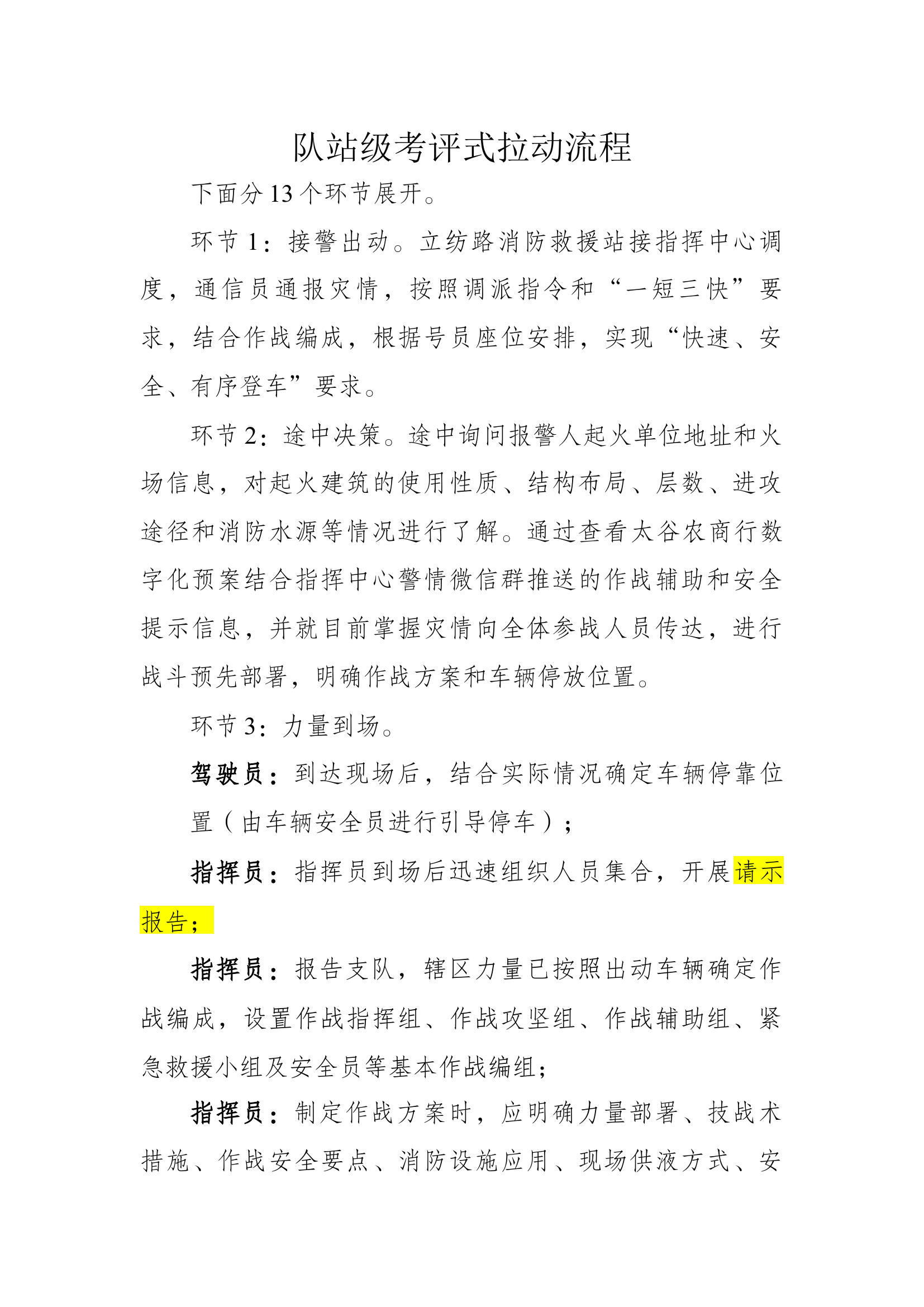 队站级考评式拉动流程.docx 第1页