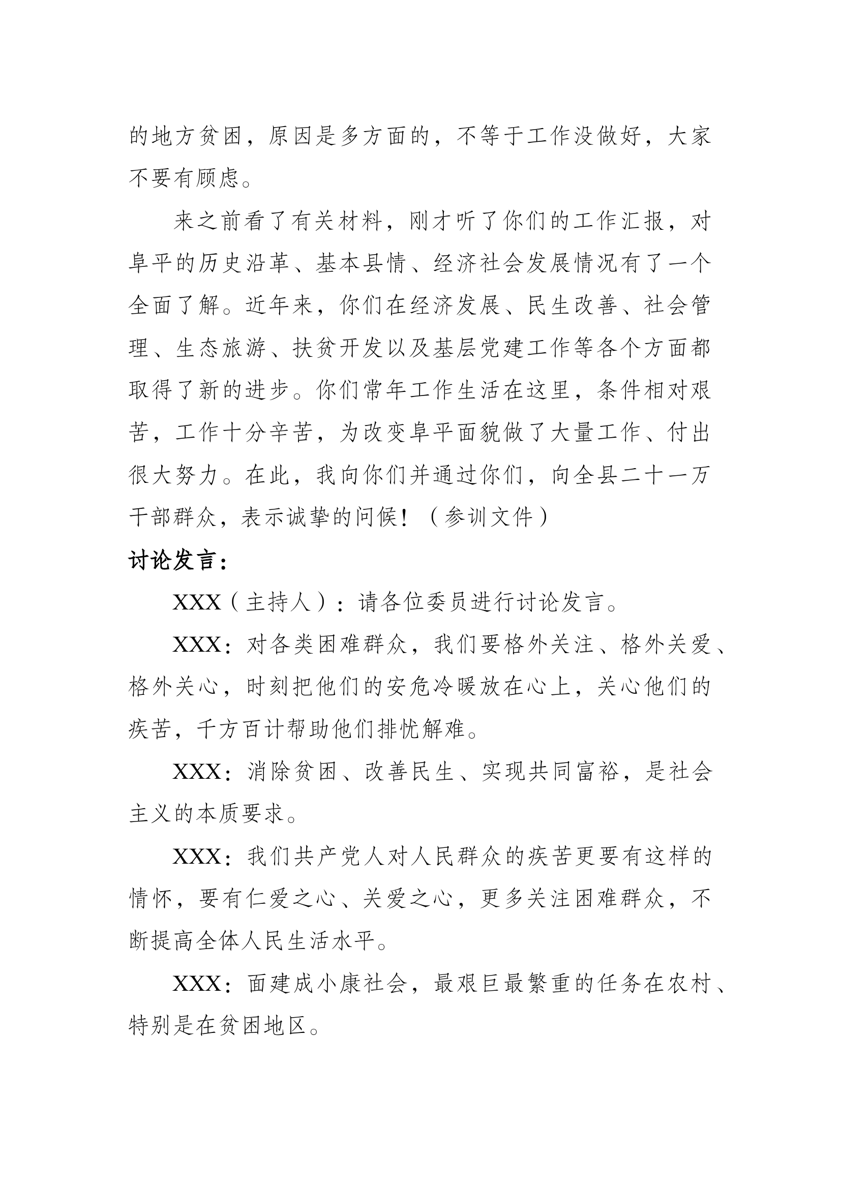 2024年消防救援人员会议记录1月（含消防指战员大会）.docx 第2页