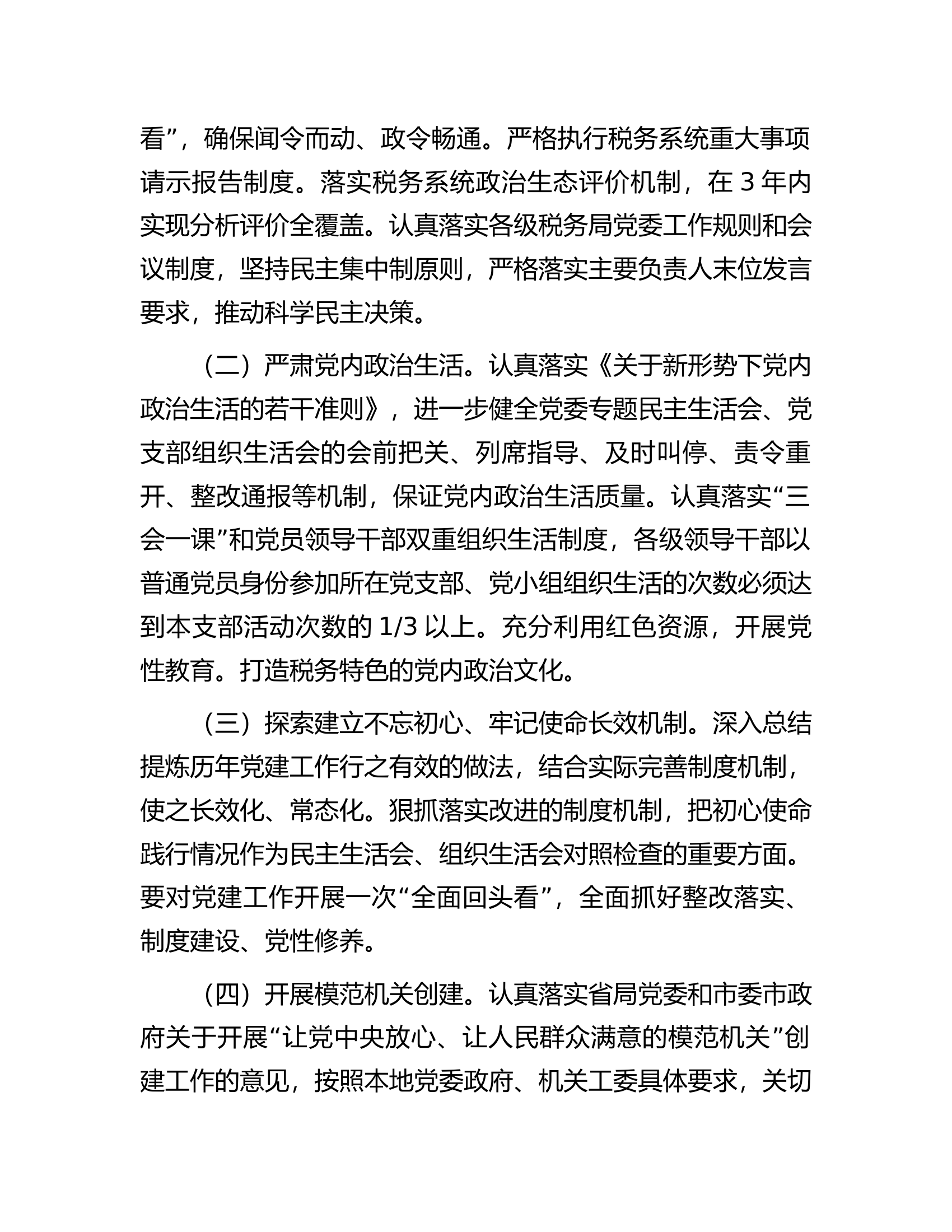 2024年全面从严治党工作计划要点.docx 第2页