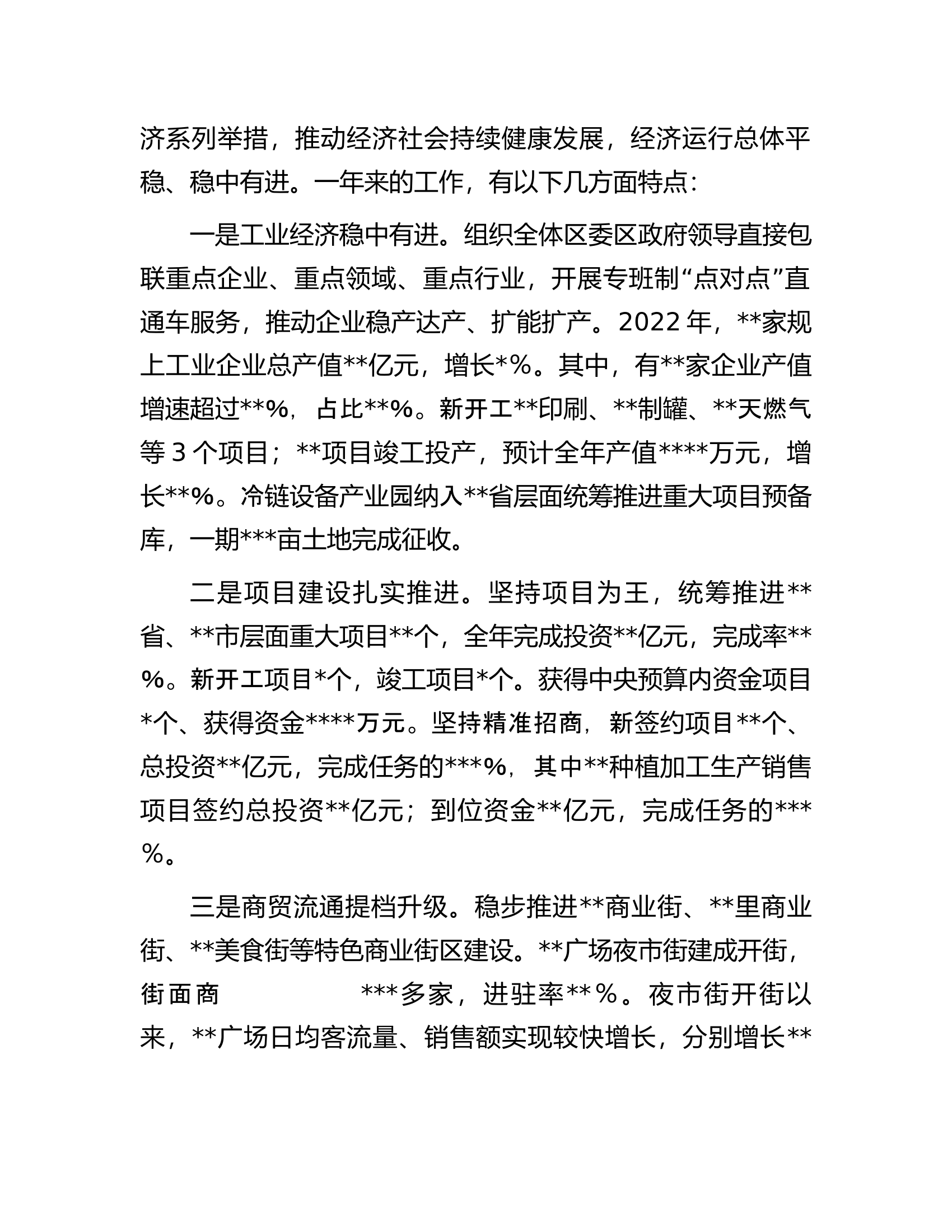 在2023年区经济工作会议暨2023年第一季度经济运行动员部署会上的讲话.docx 第2页