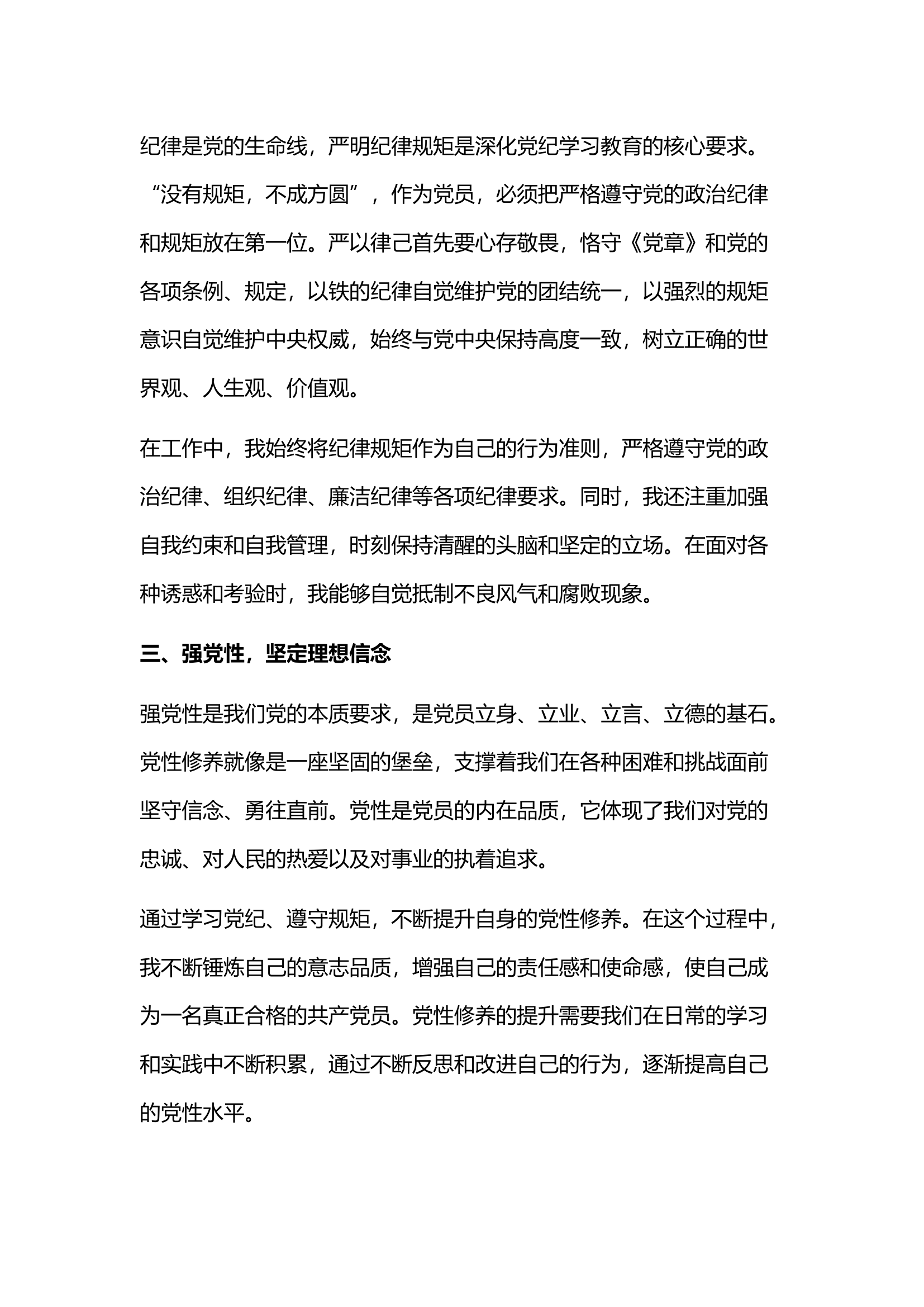 党纪学习教育读书班研讨交流稿.docx 第2页