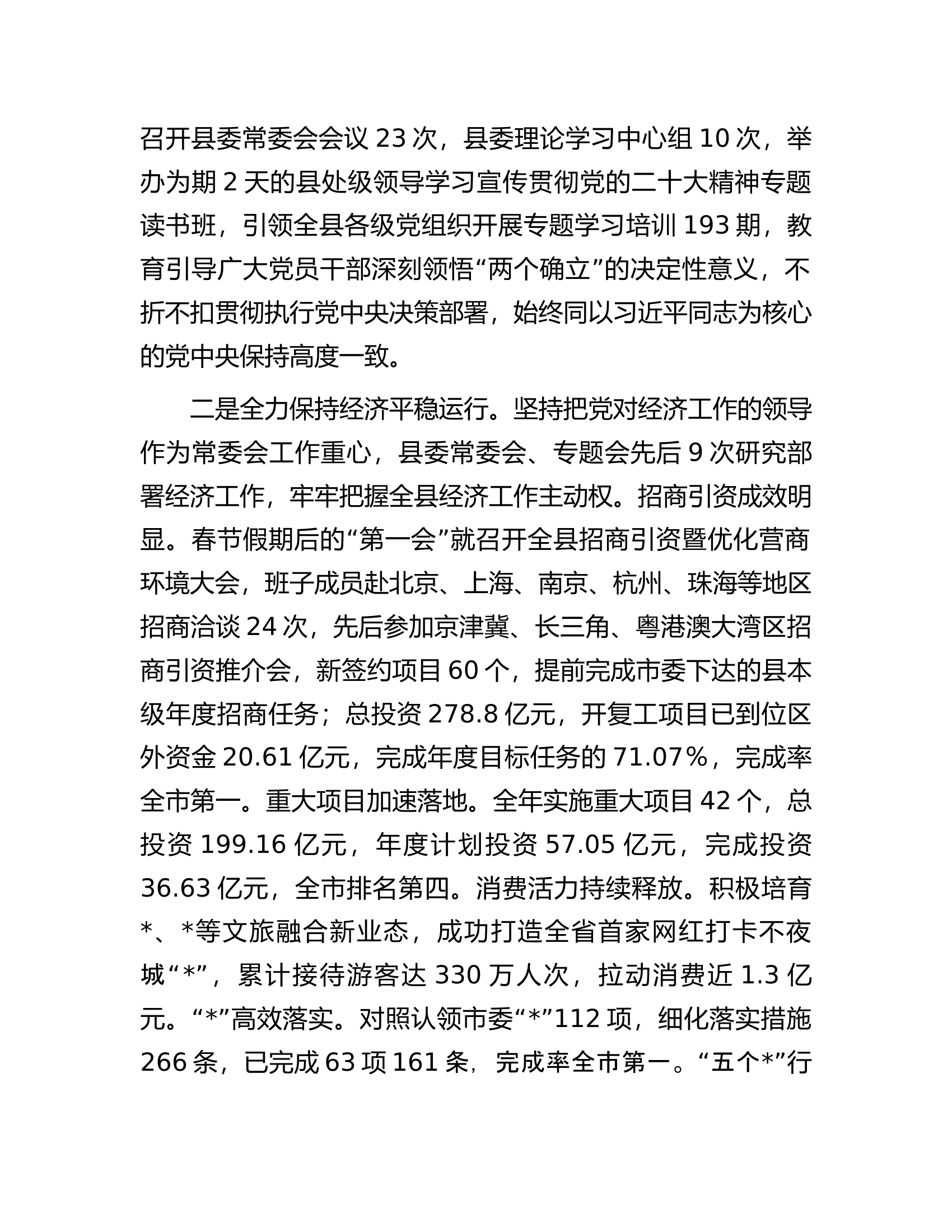 书记在十三届县委八次全会第一次全体会议上的讲话.docx 第2页
