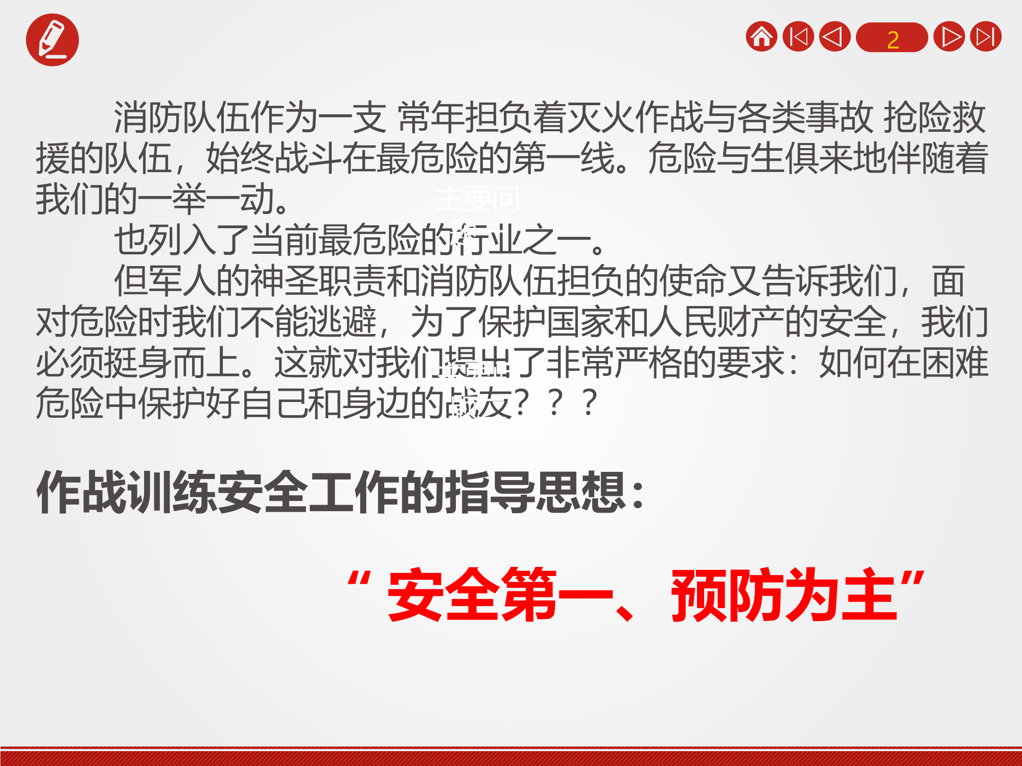 作战训练安全要则课件 第2页